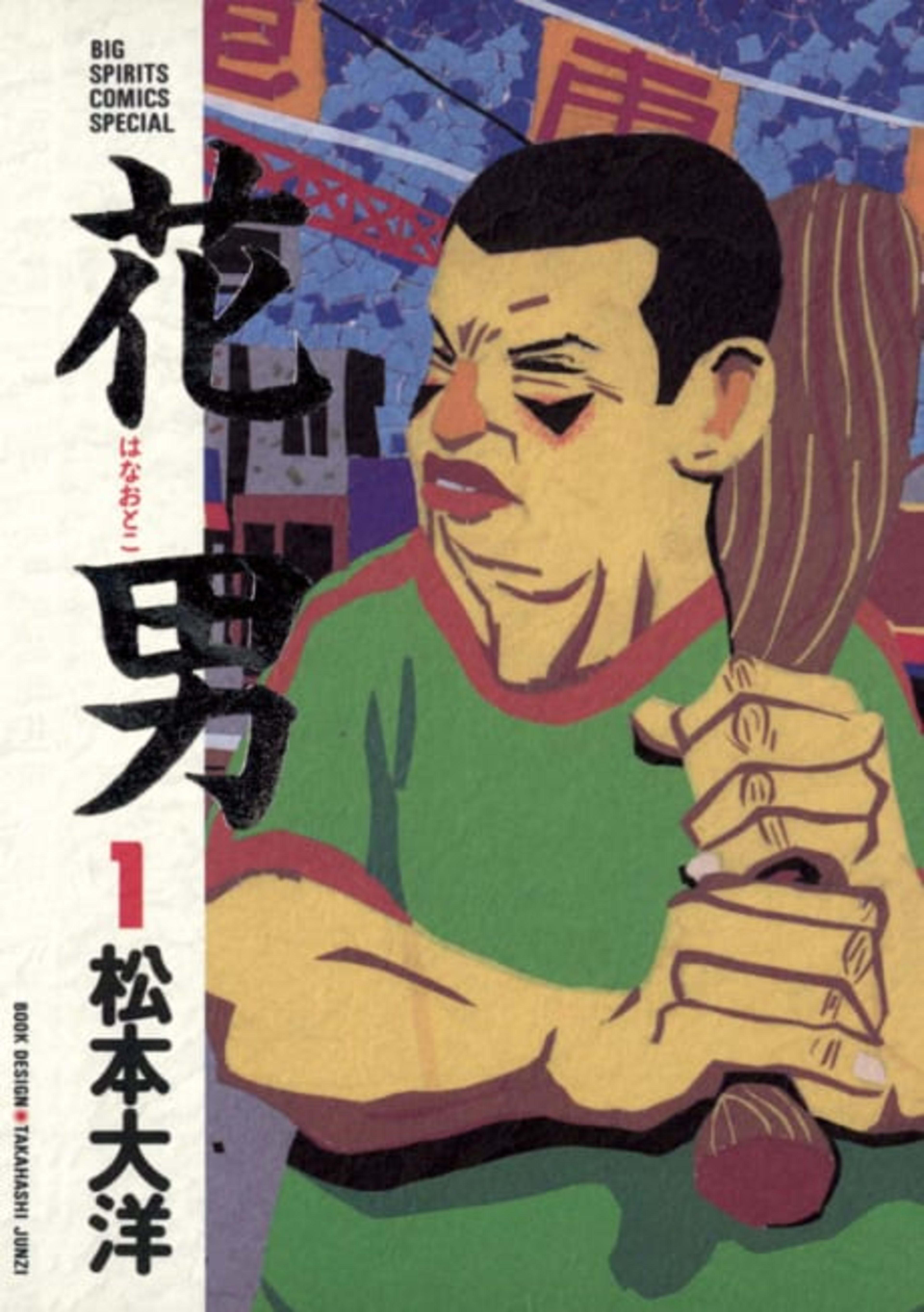 Hanaotoko cover — © Viz Media