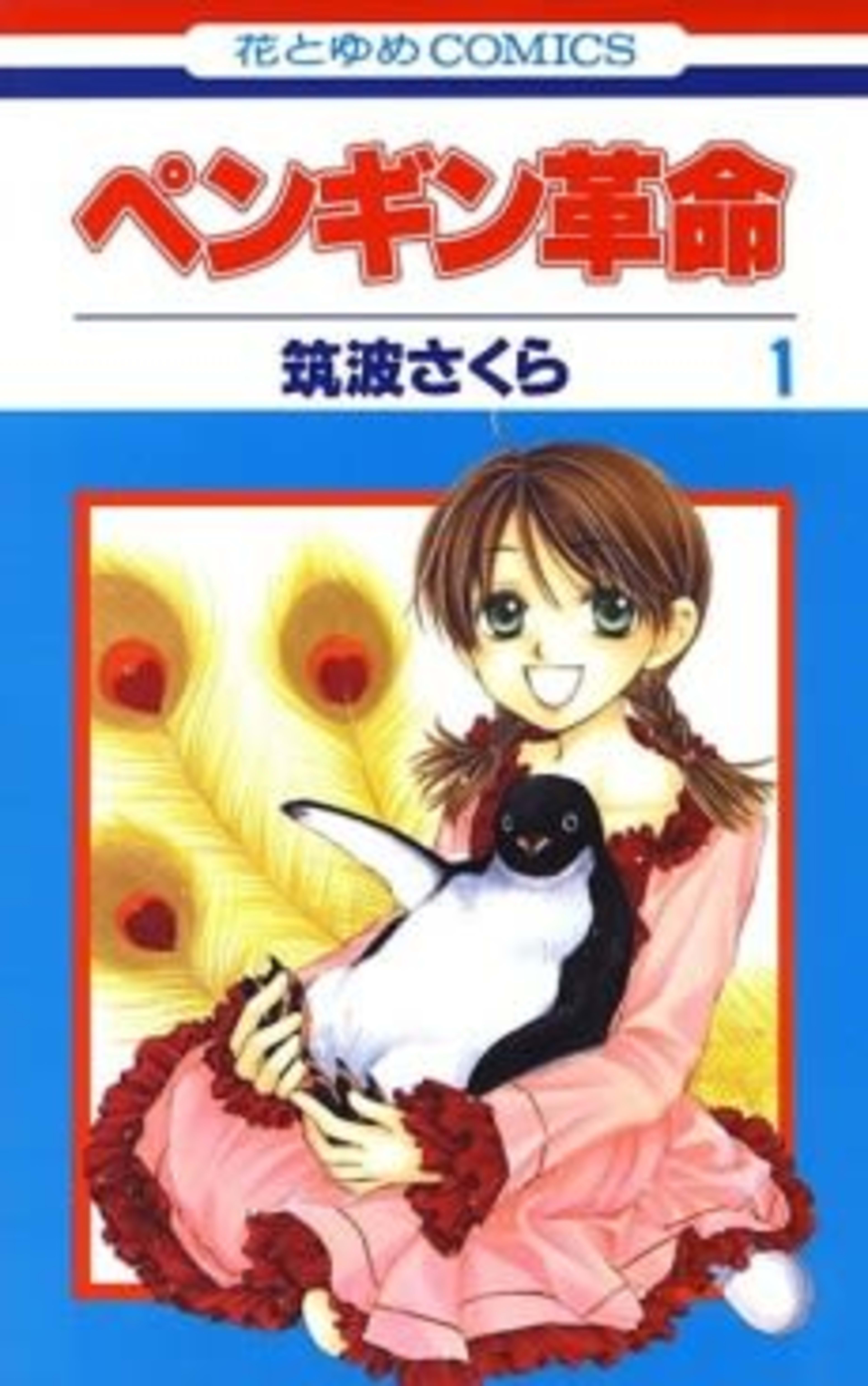 Penguin Revolution cover — © Viz Media