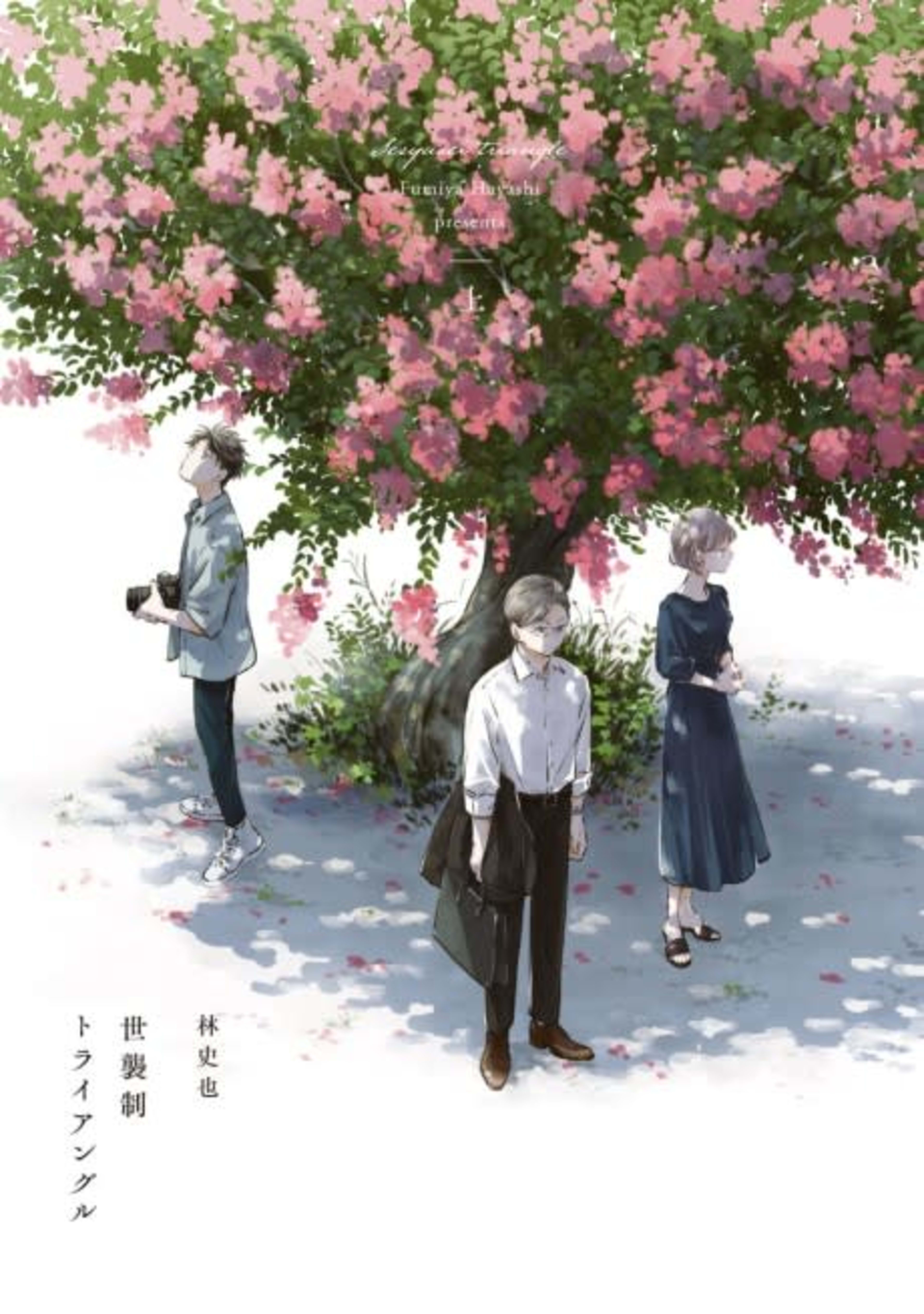 Hereditary Triangle cover — © Viz Media
