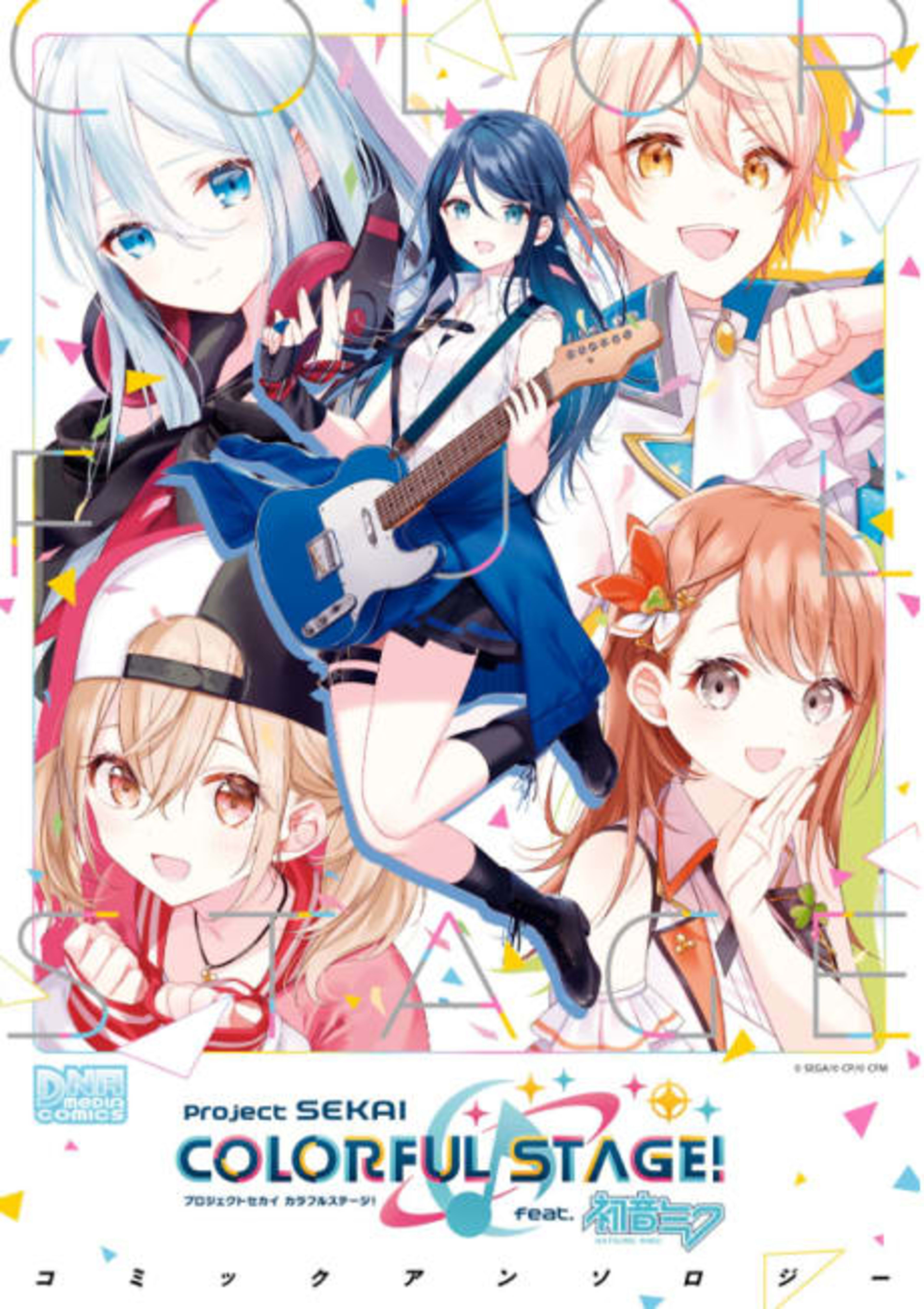 Project Sekai Colorful Stage! feat. Hatsune Miku Comic Anthology cover — © Viz Media