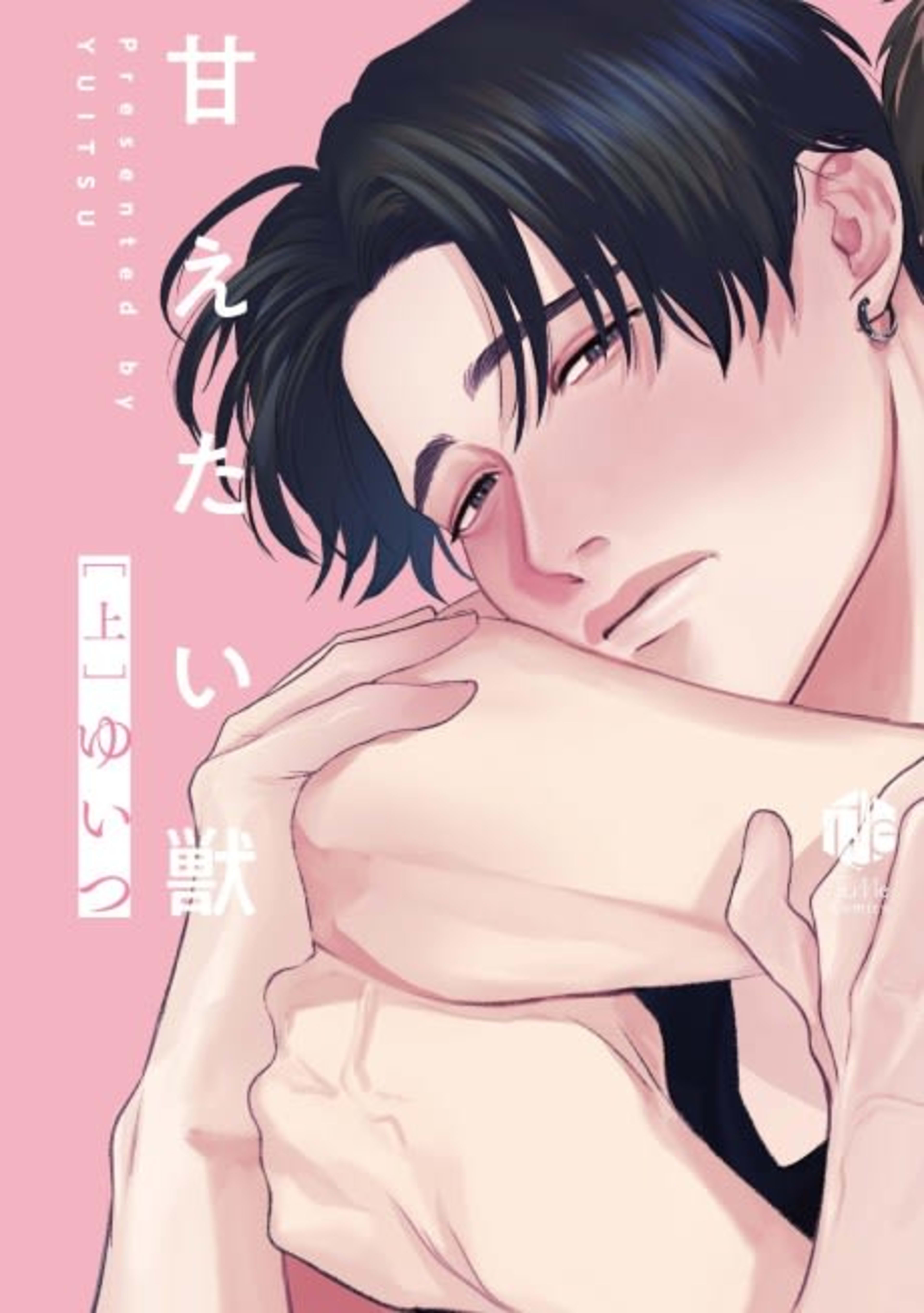 The Beast That Yearns To Be Tamed cover — © Viz Media