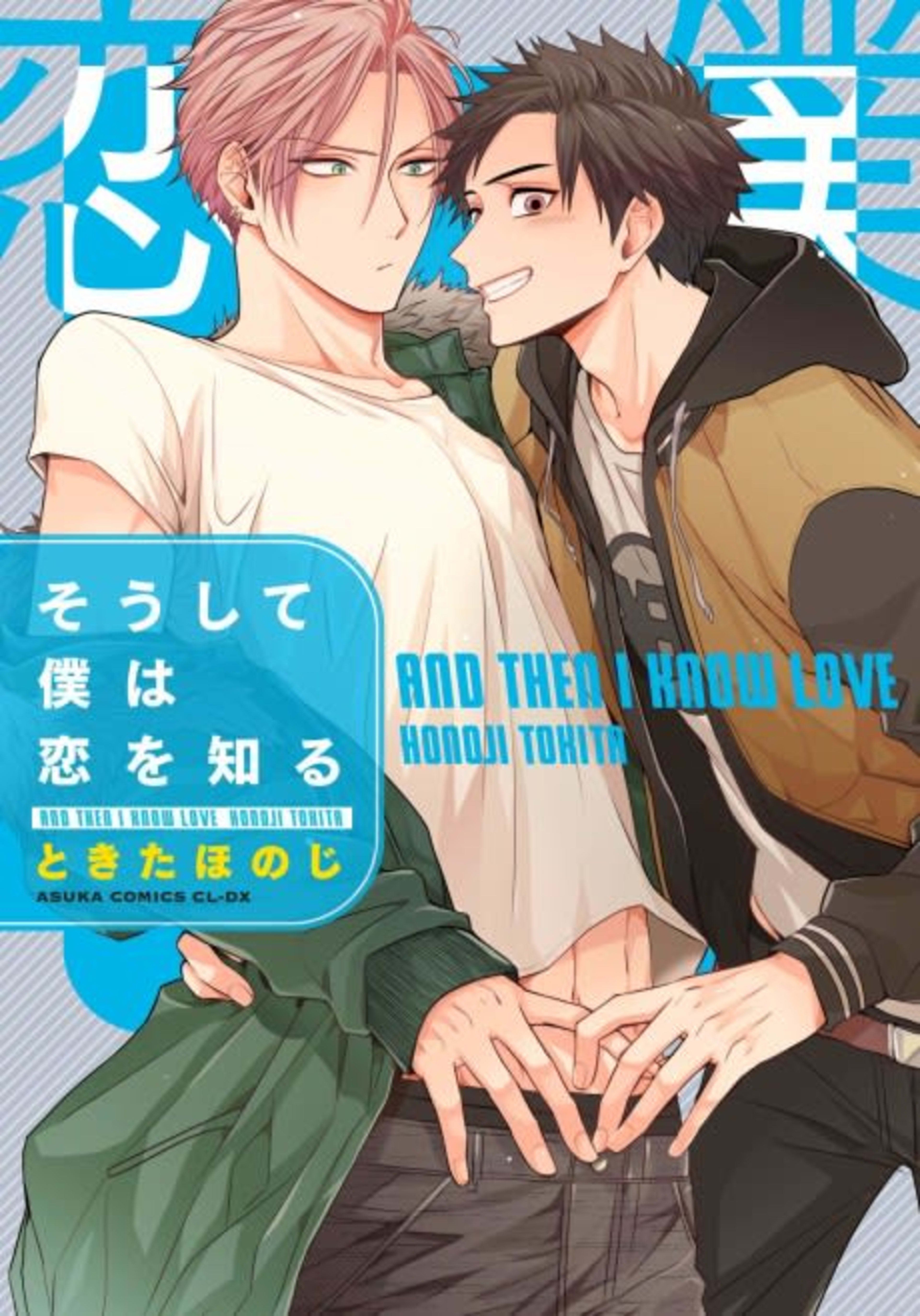 Soushite Boku wa Koi wo Shiru cover — © Viz Media
