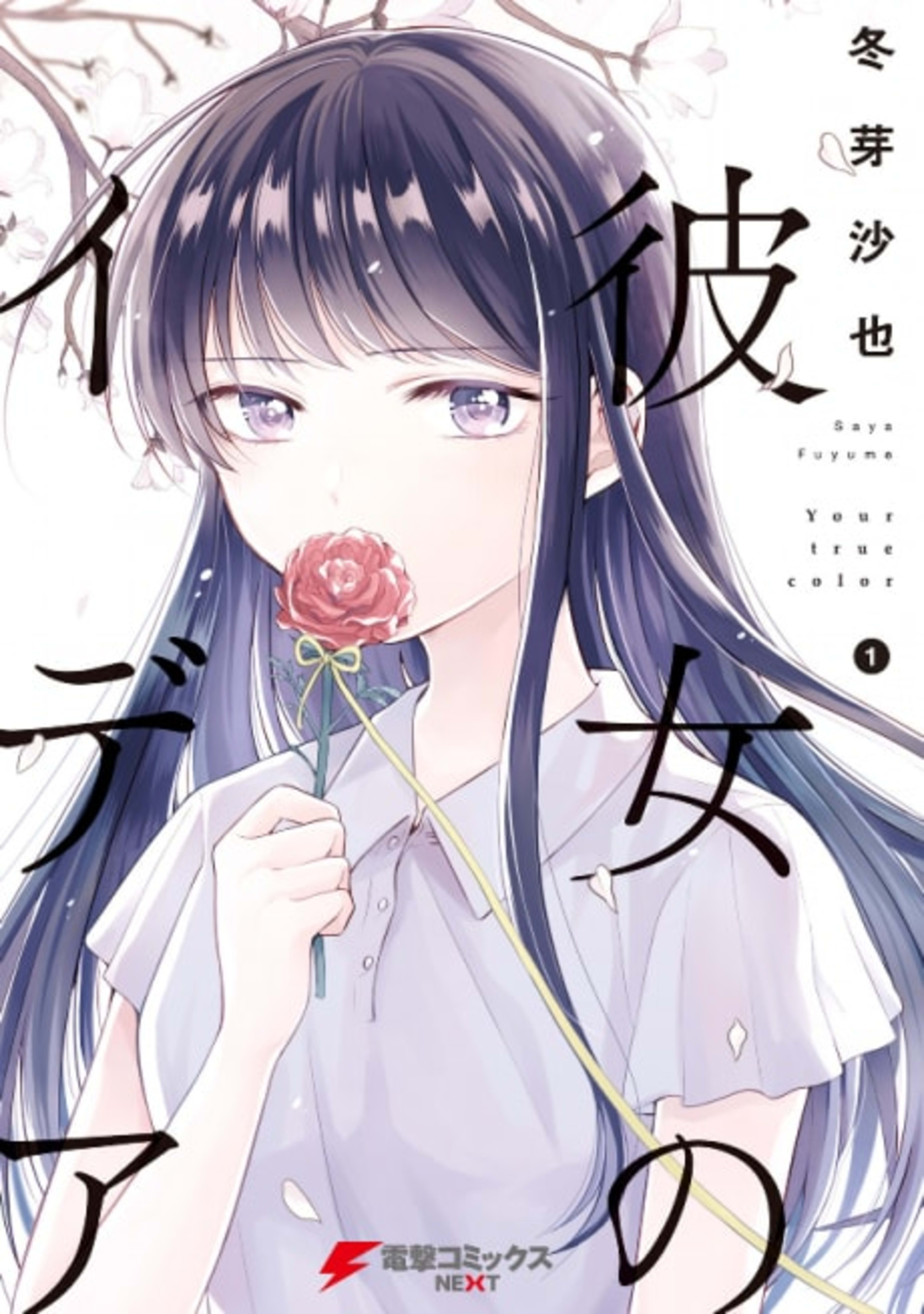 Kanojo no Idea cover — © Viz Media