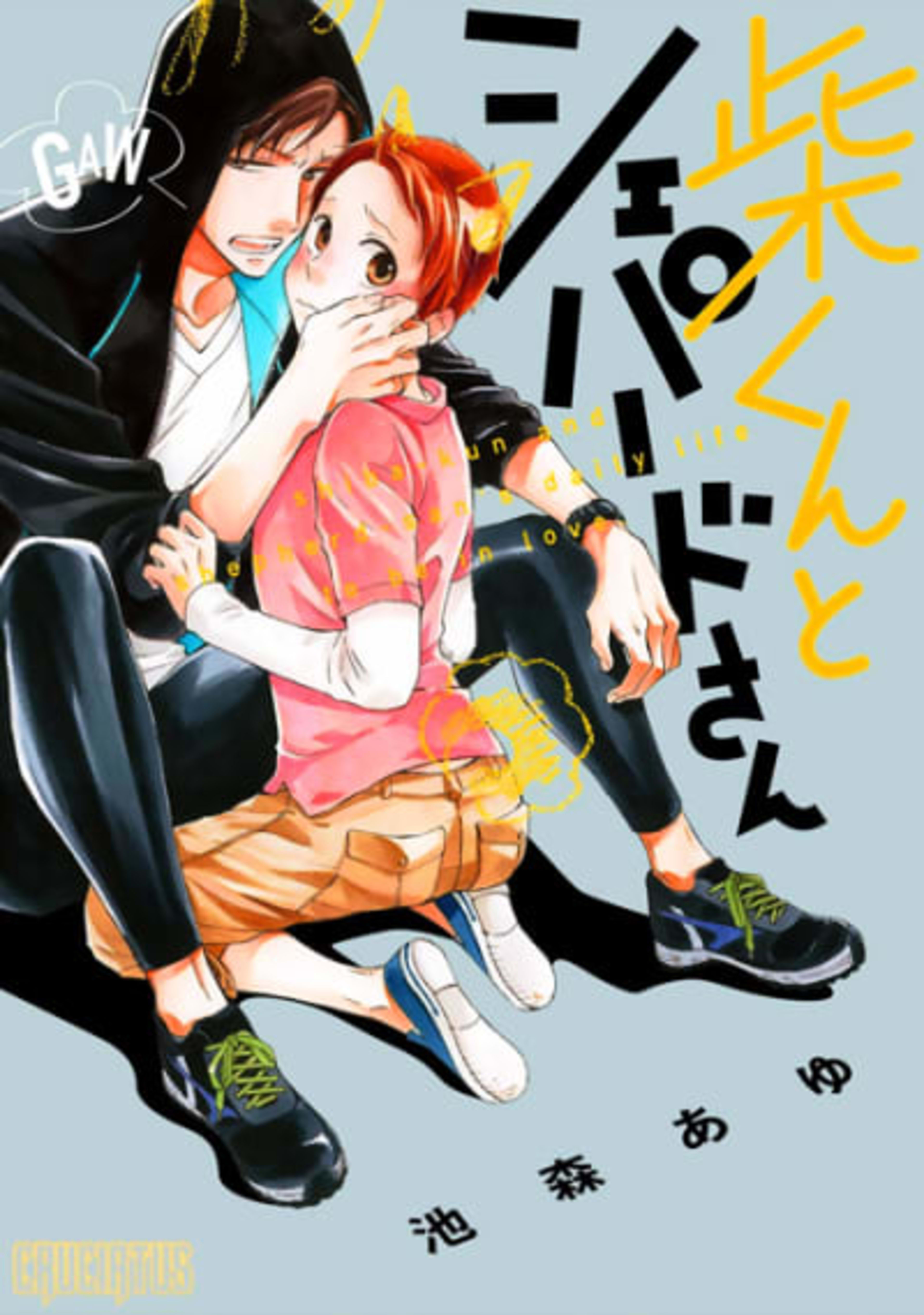Shiba and Shepherd cover — © Viz Media