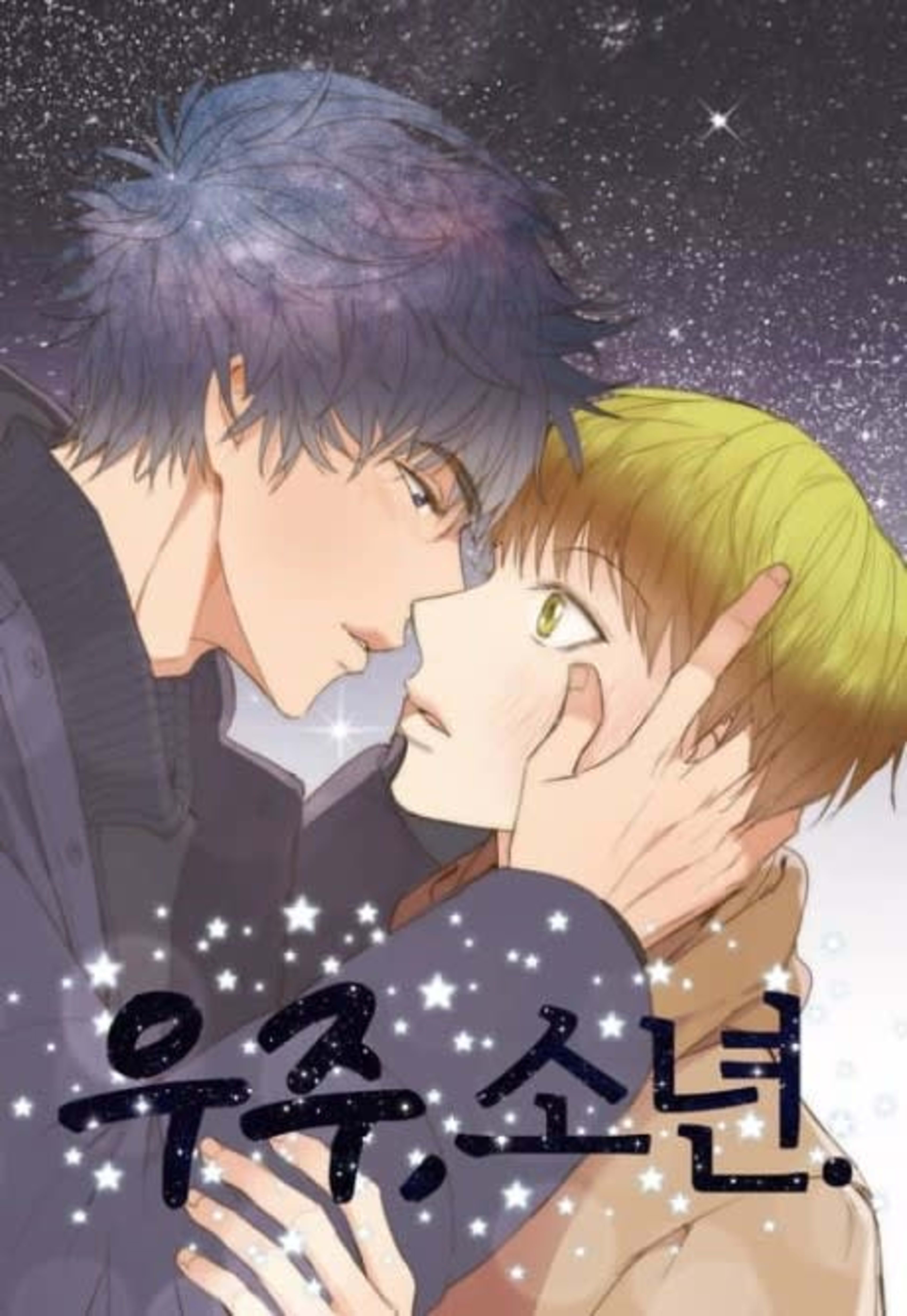 My Starry Sky cover — © Lezhin Comics