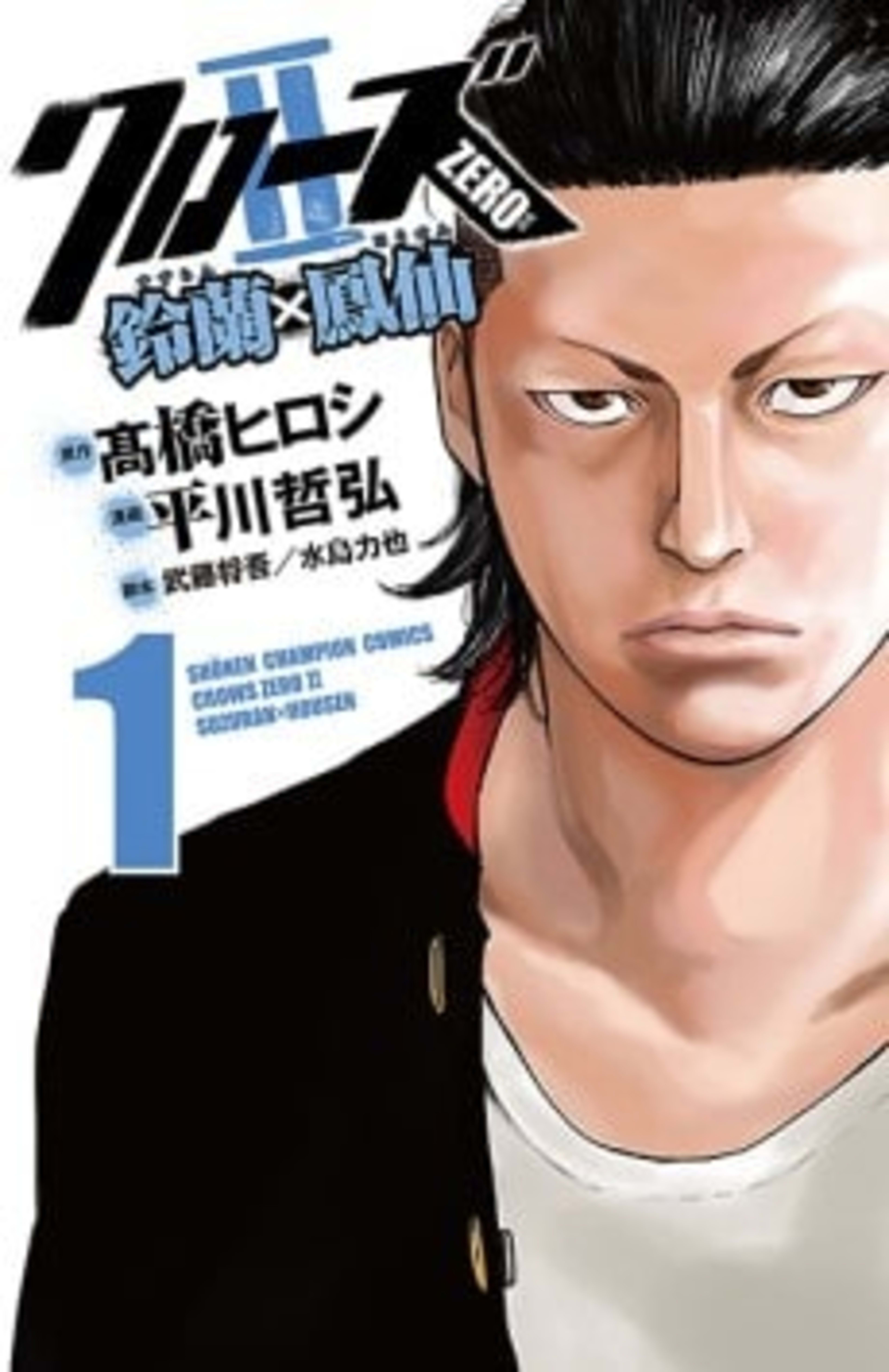Crows Zero II: Suzuran x Housen cover — © Viz Media