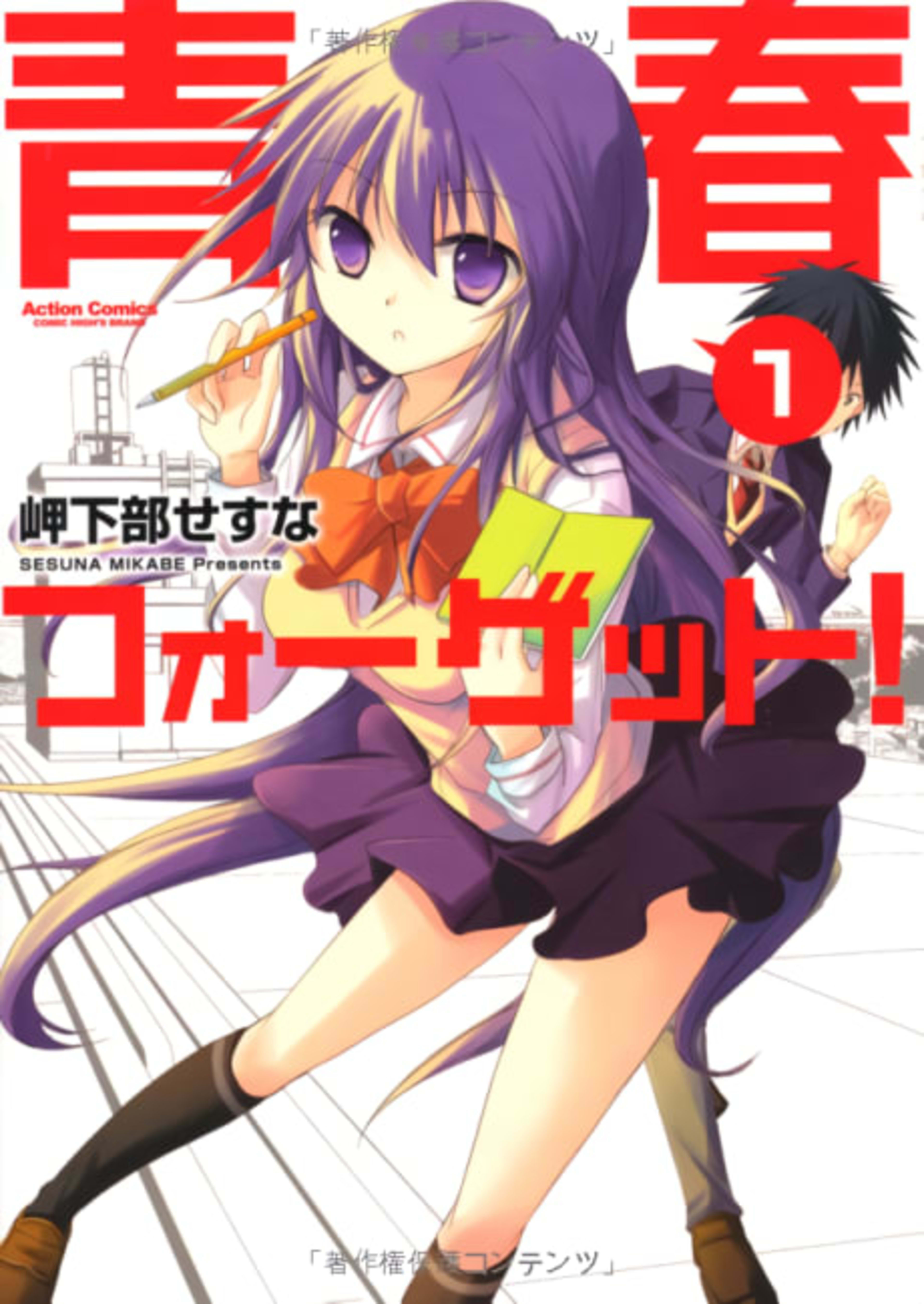Seishun Forget! cover — © Viz Media
