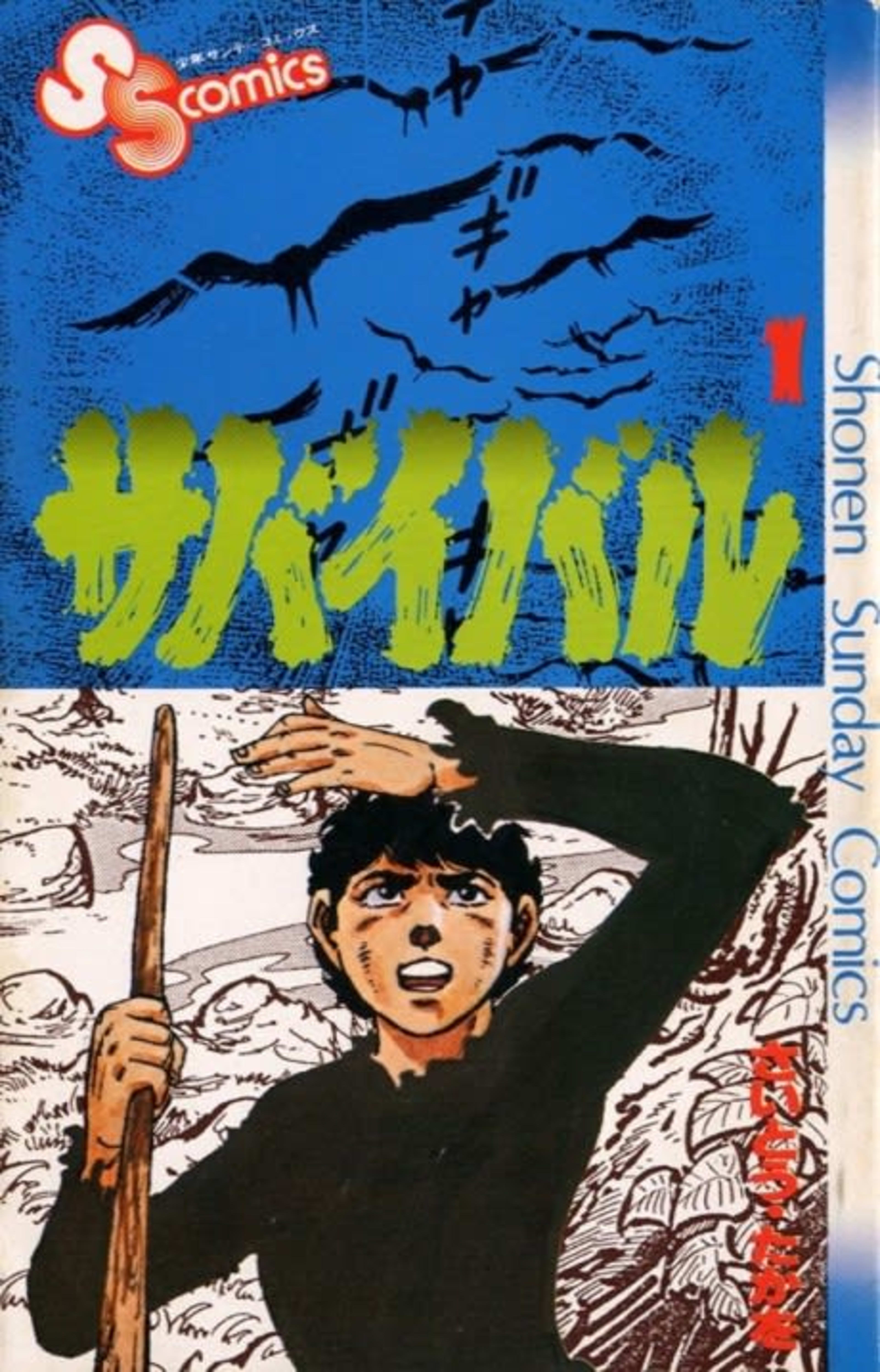 Survival cover — © Viz Media