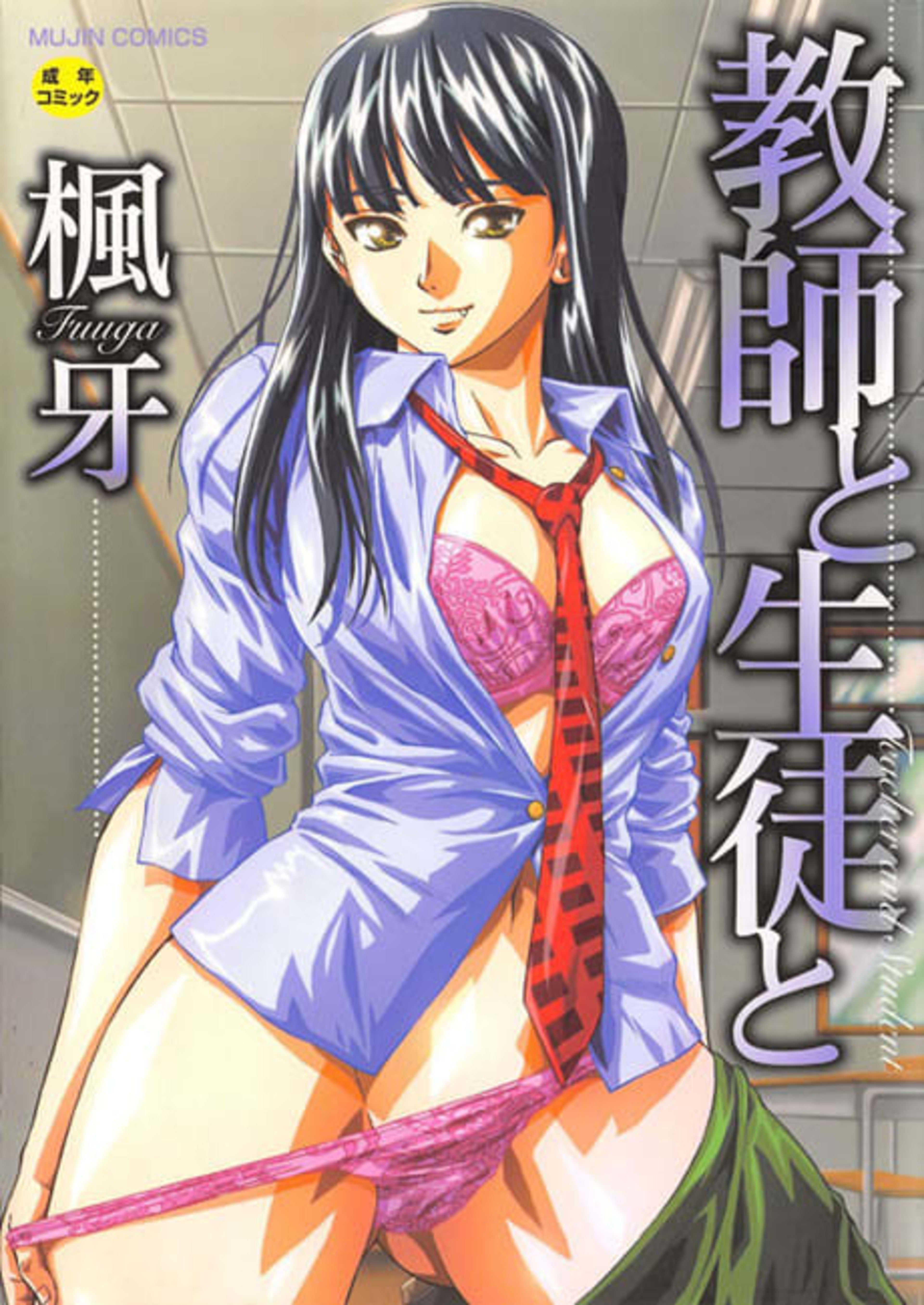 Kyoushi to Seito to cover — © Viz Media