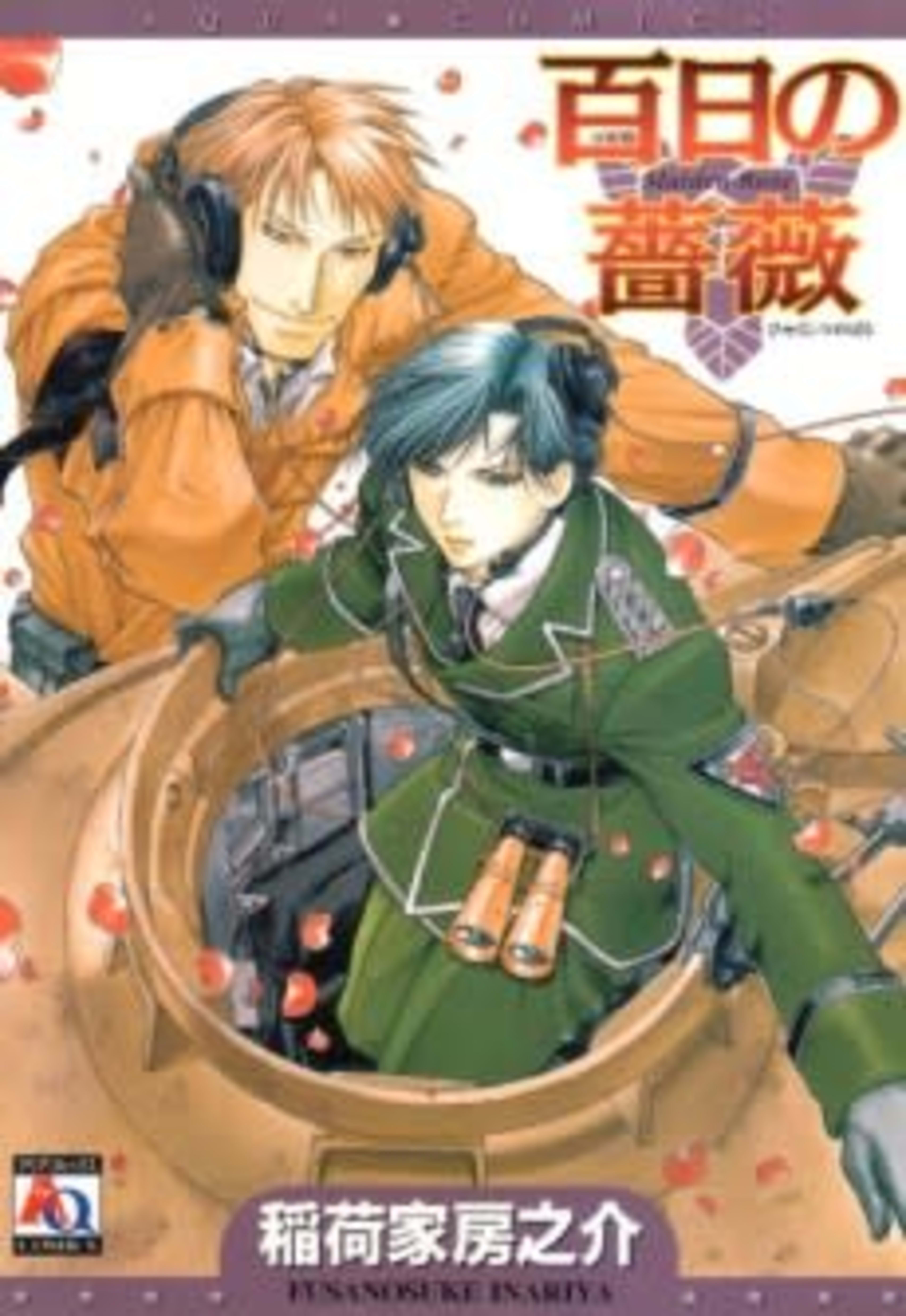 Maiden Rose cover — © Viz Media