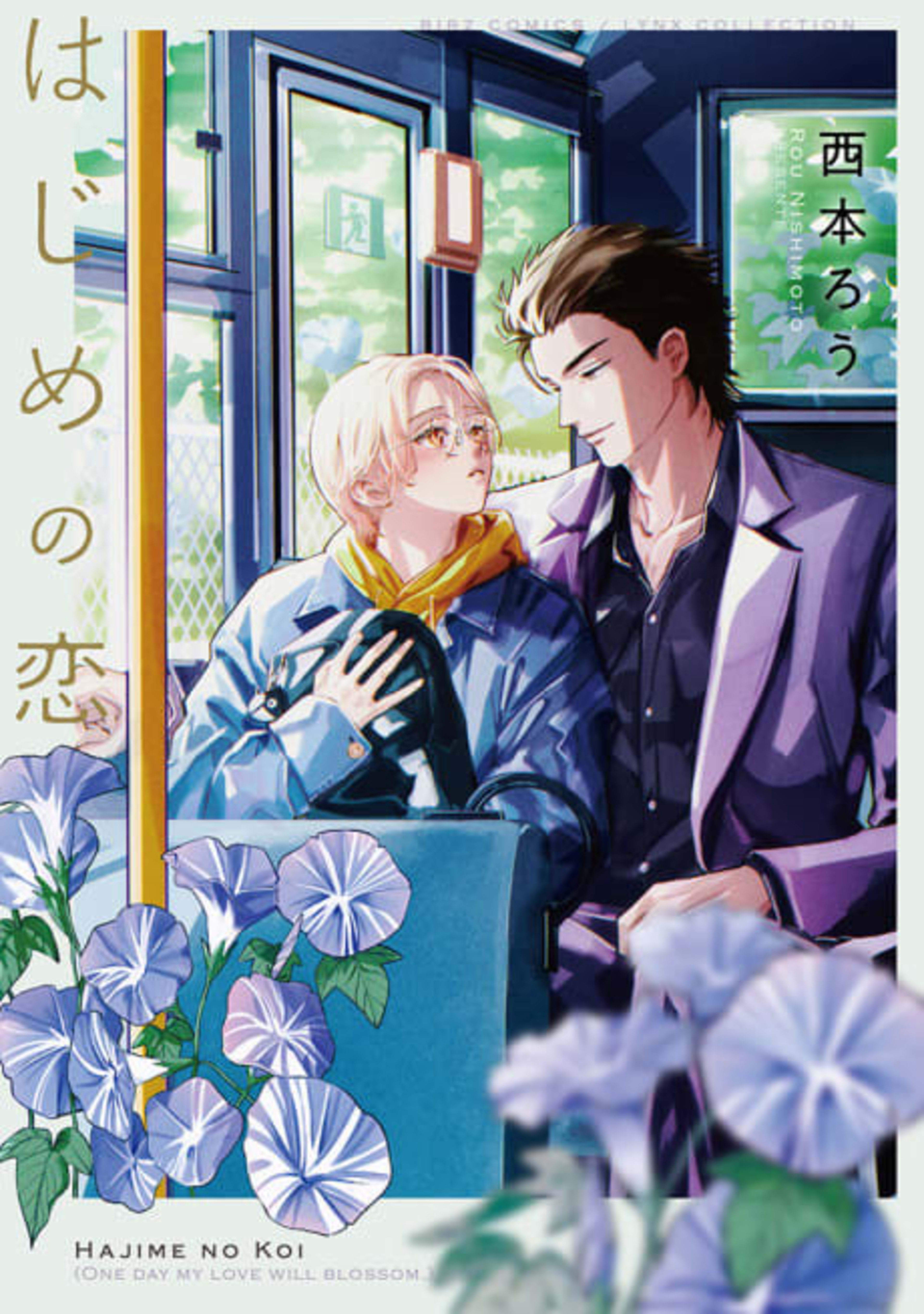Hajime no Koi cover — © Viz Media