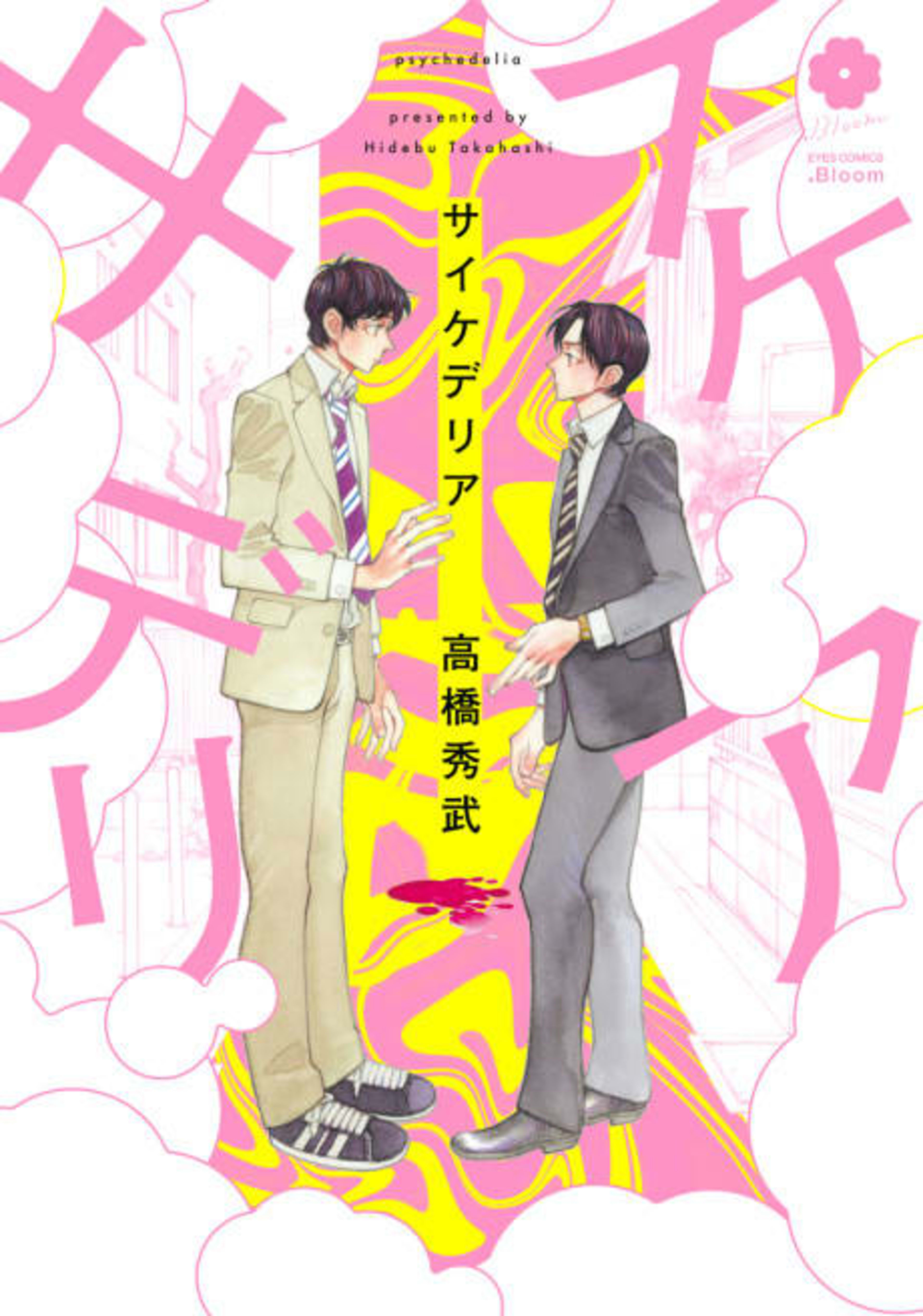 Psychedelia cover — © Viz Media