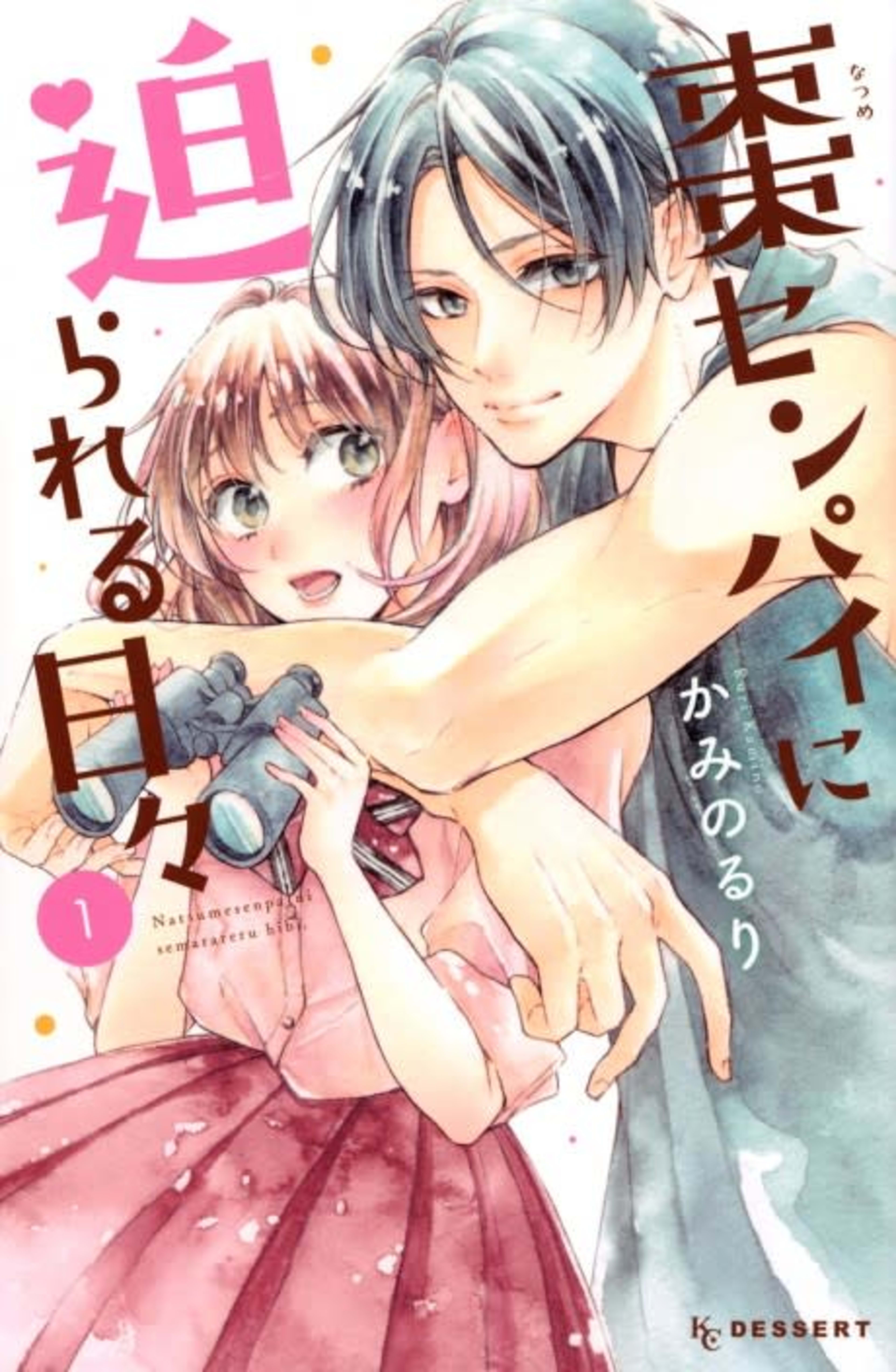 Getting Closer to You cover — © Kodansha Comics