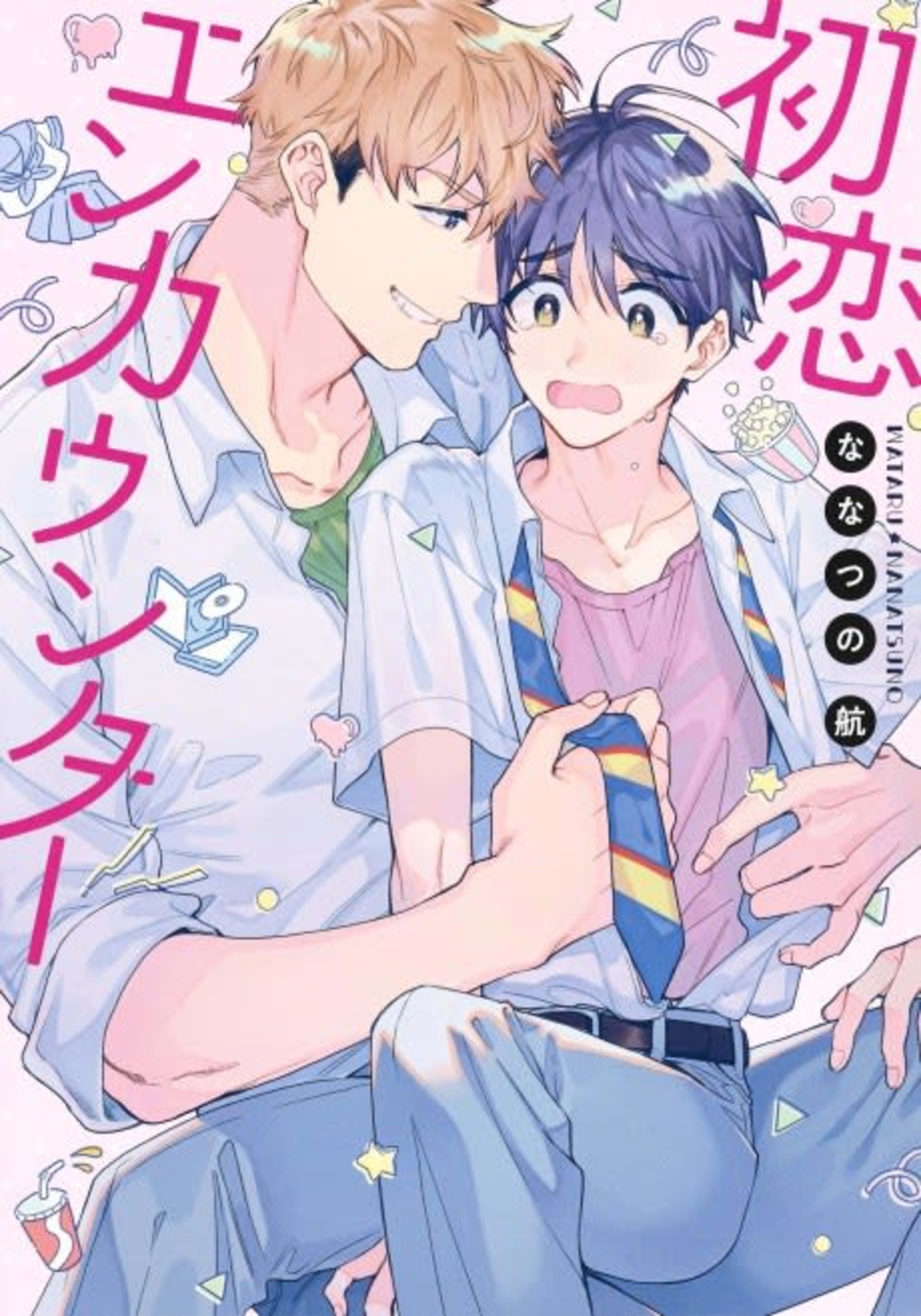 First Love Encounter cover — © Viz Media