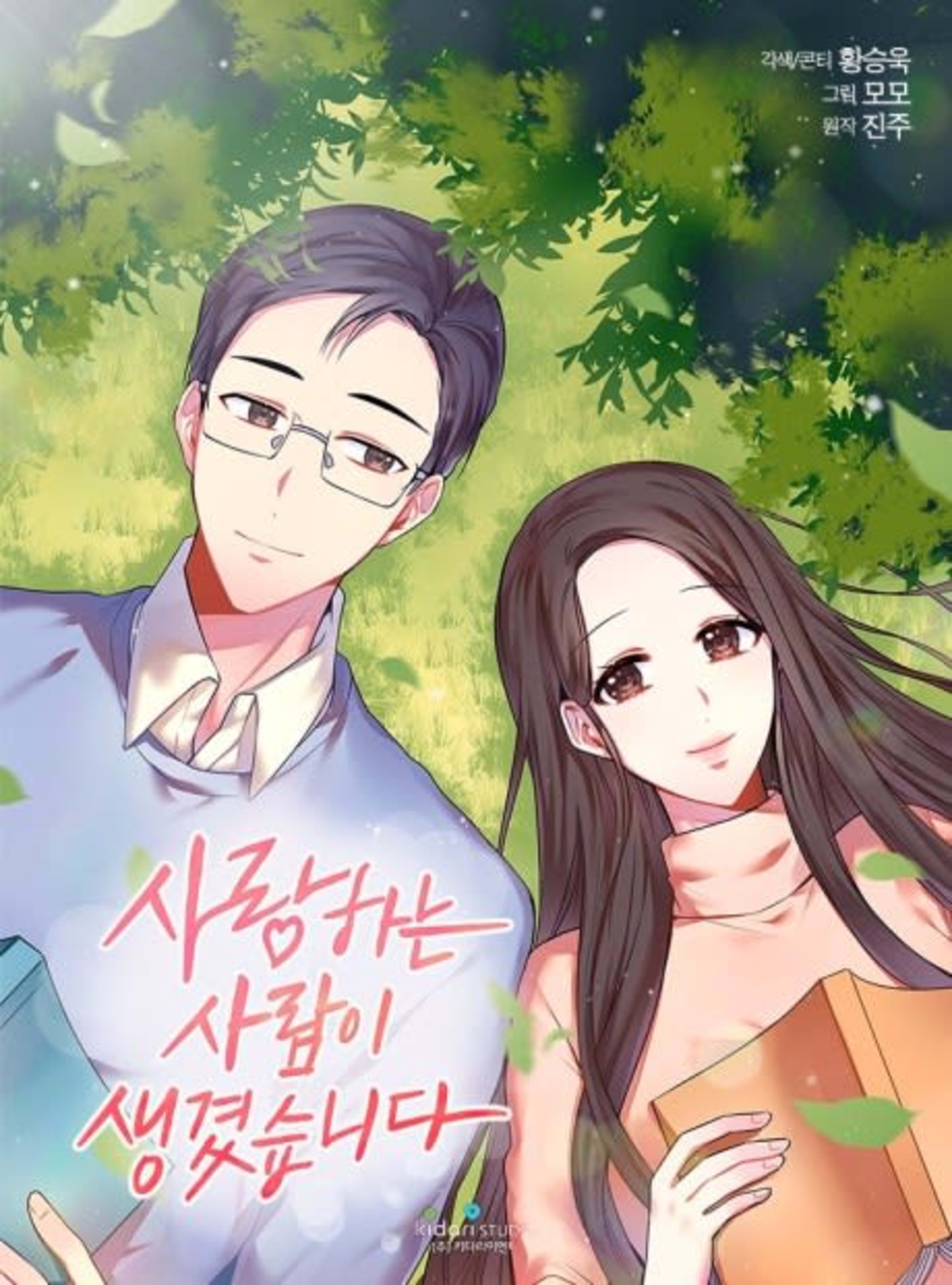 I Found Somebody to Love cover — © Tappytoon