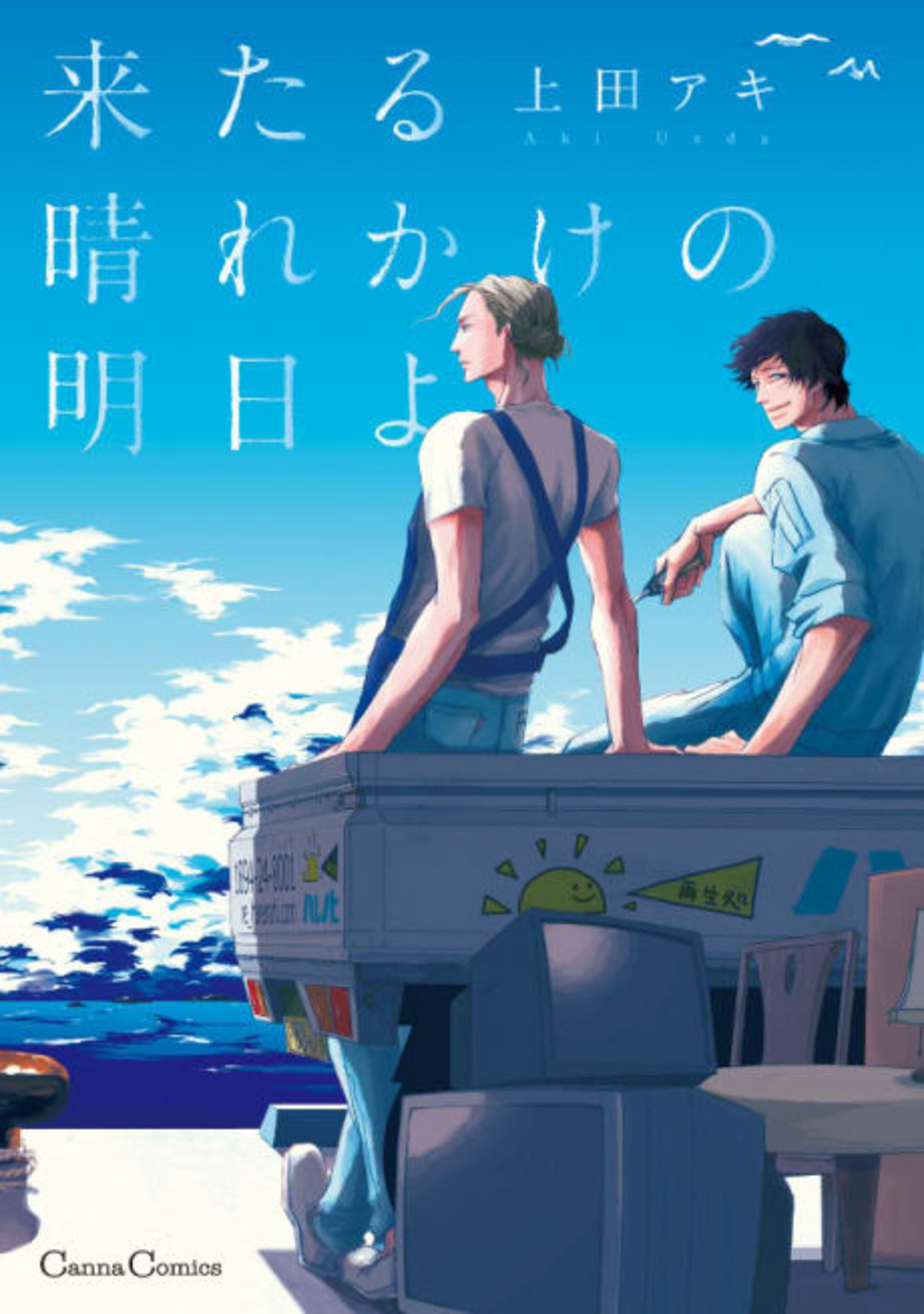 Kitaru Harekake no Ashita yo cover — © Viz Media