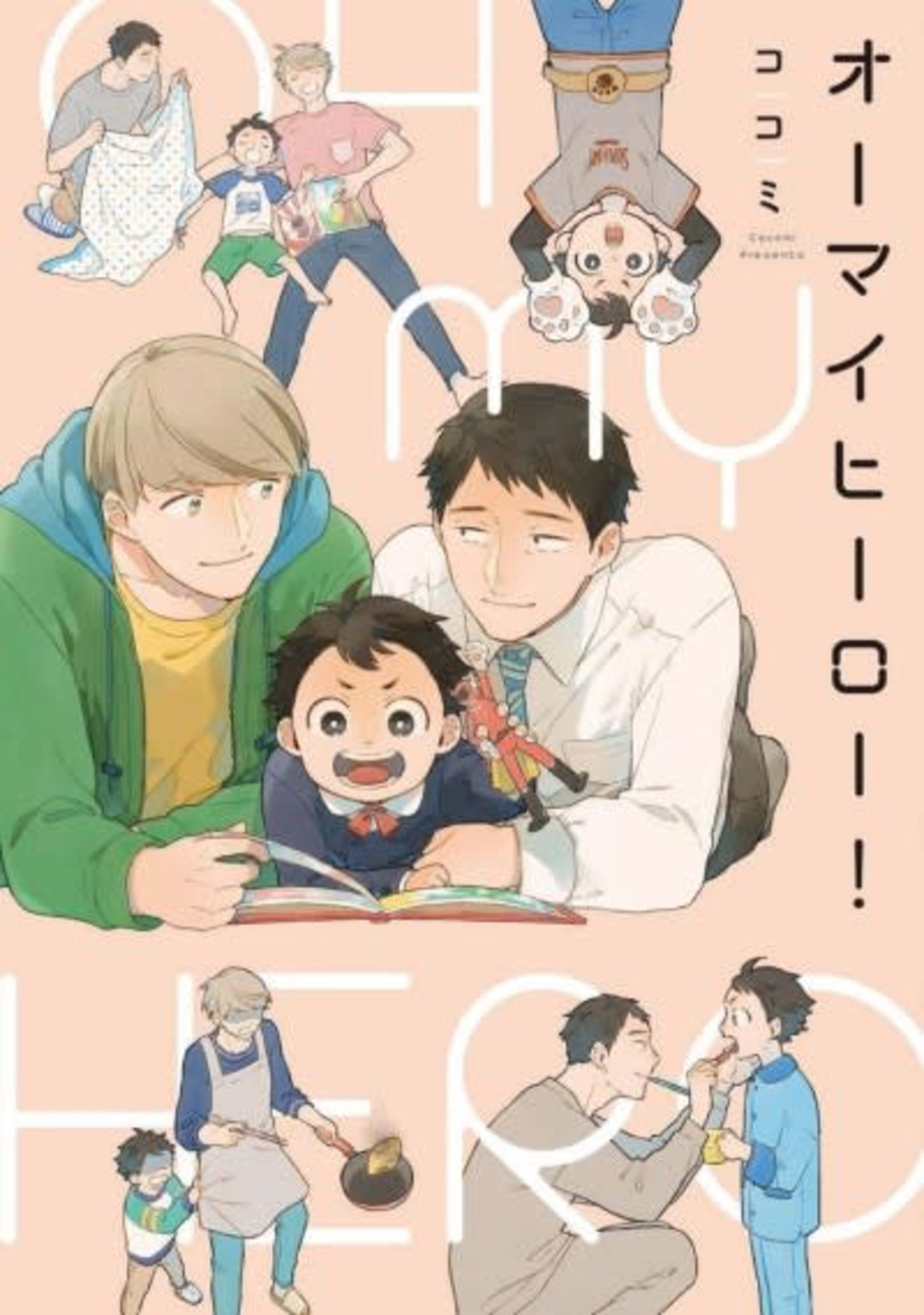 Oh My Hero! cover — © Viz Media