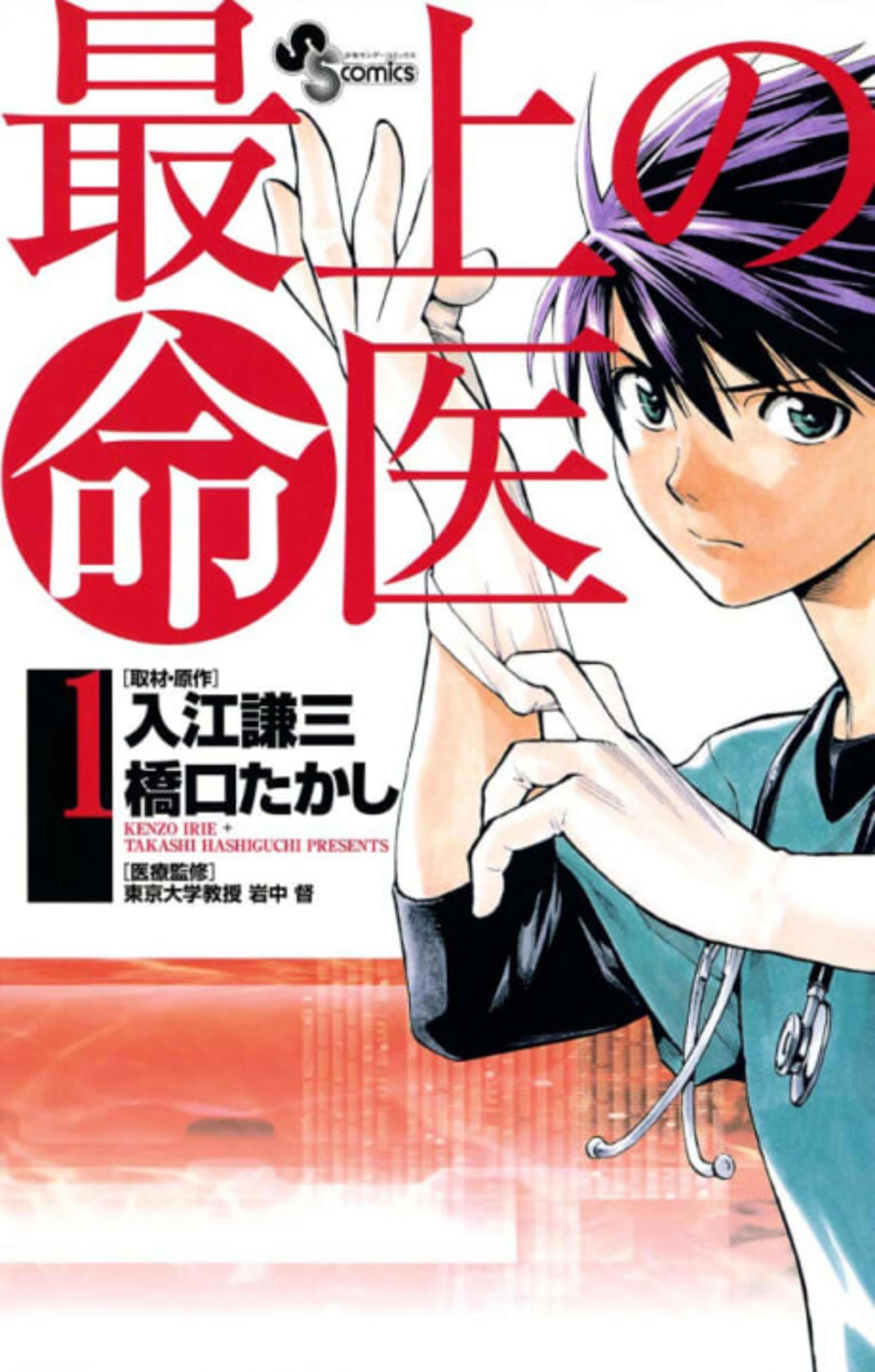 Saijou no Meii cover — © Viz Media