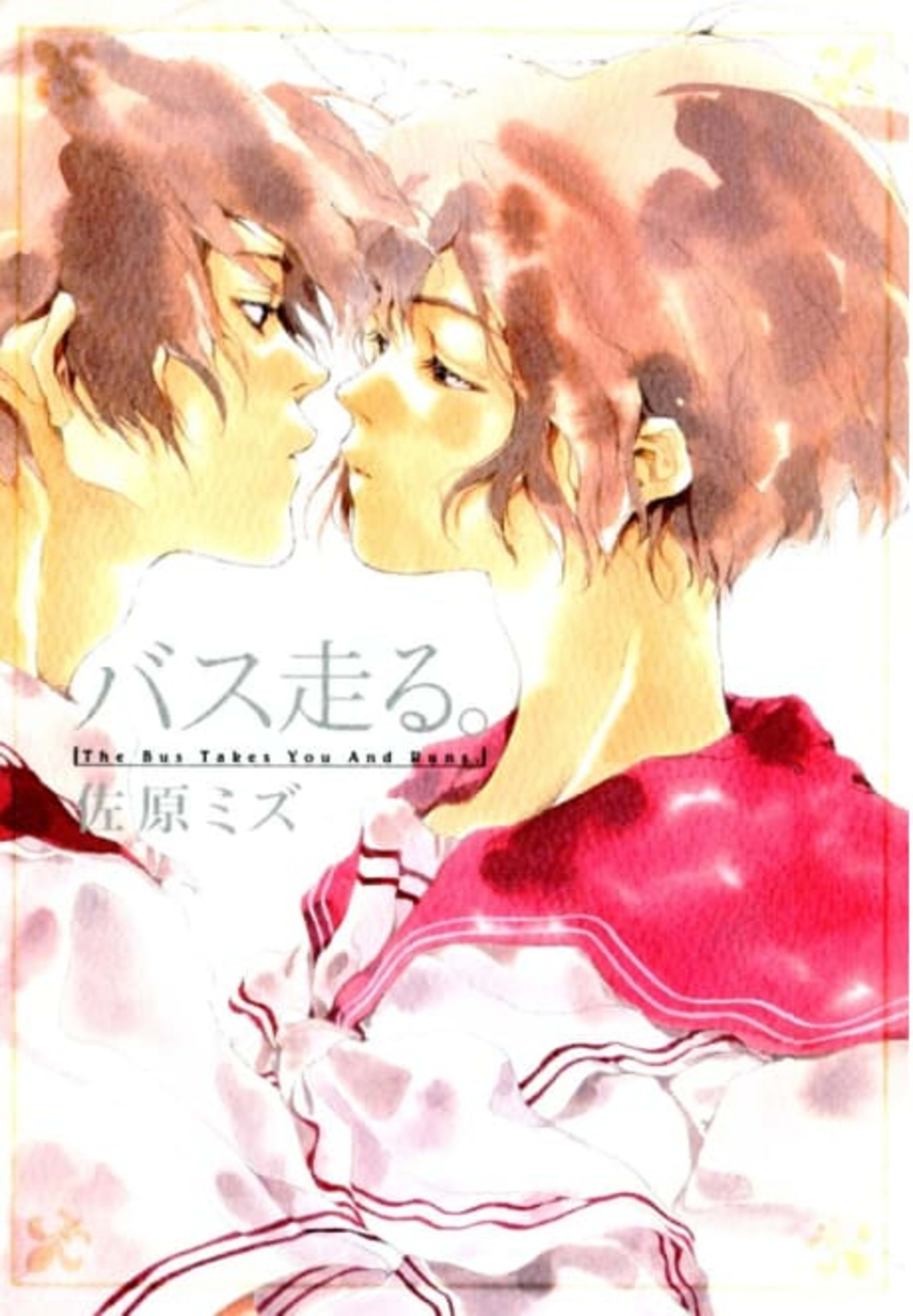 The Bus Takes You and Runs cover — © Viz Media
