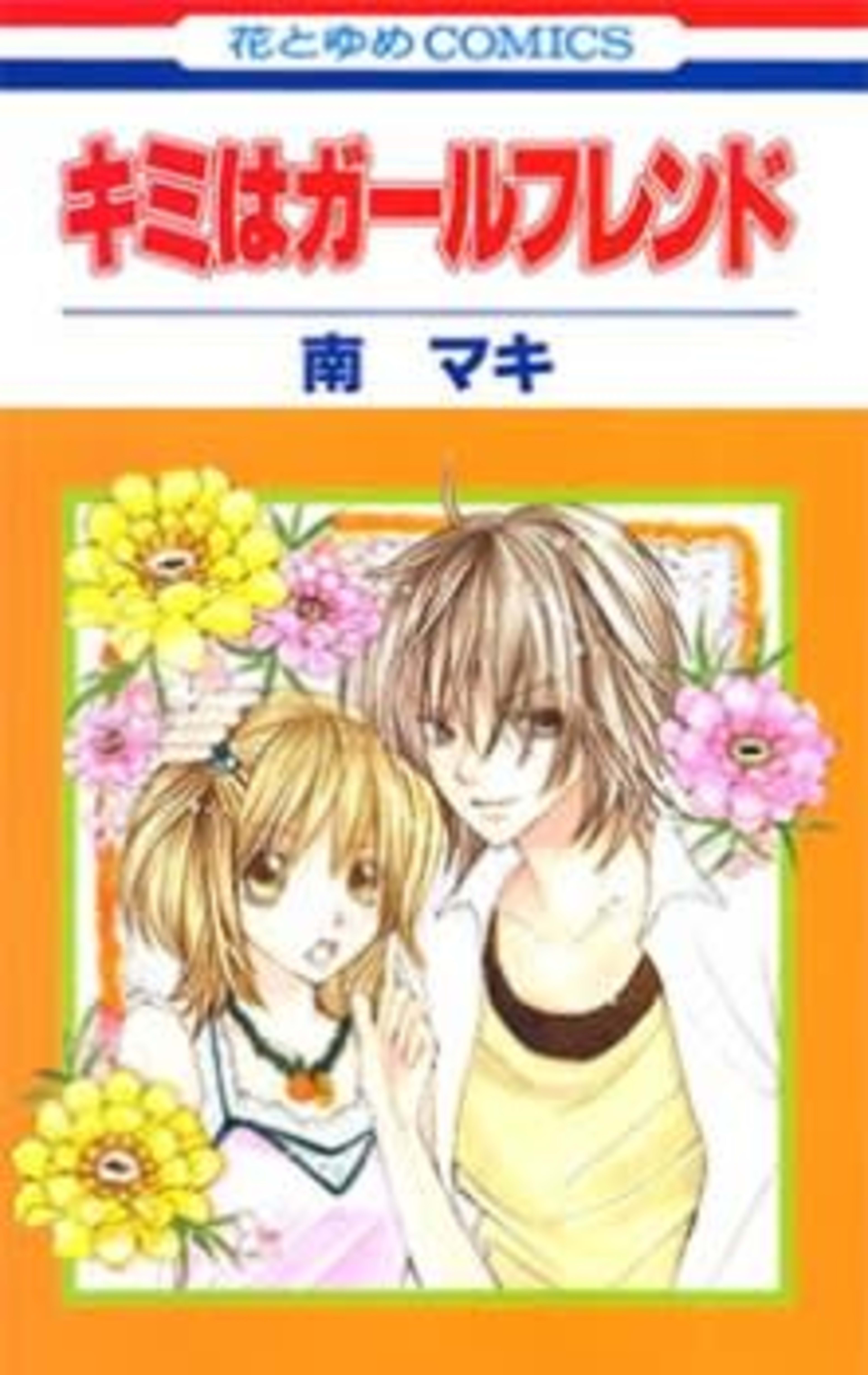 Kimi wa Girlfriend cover — © Viz Media