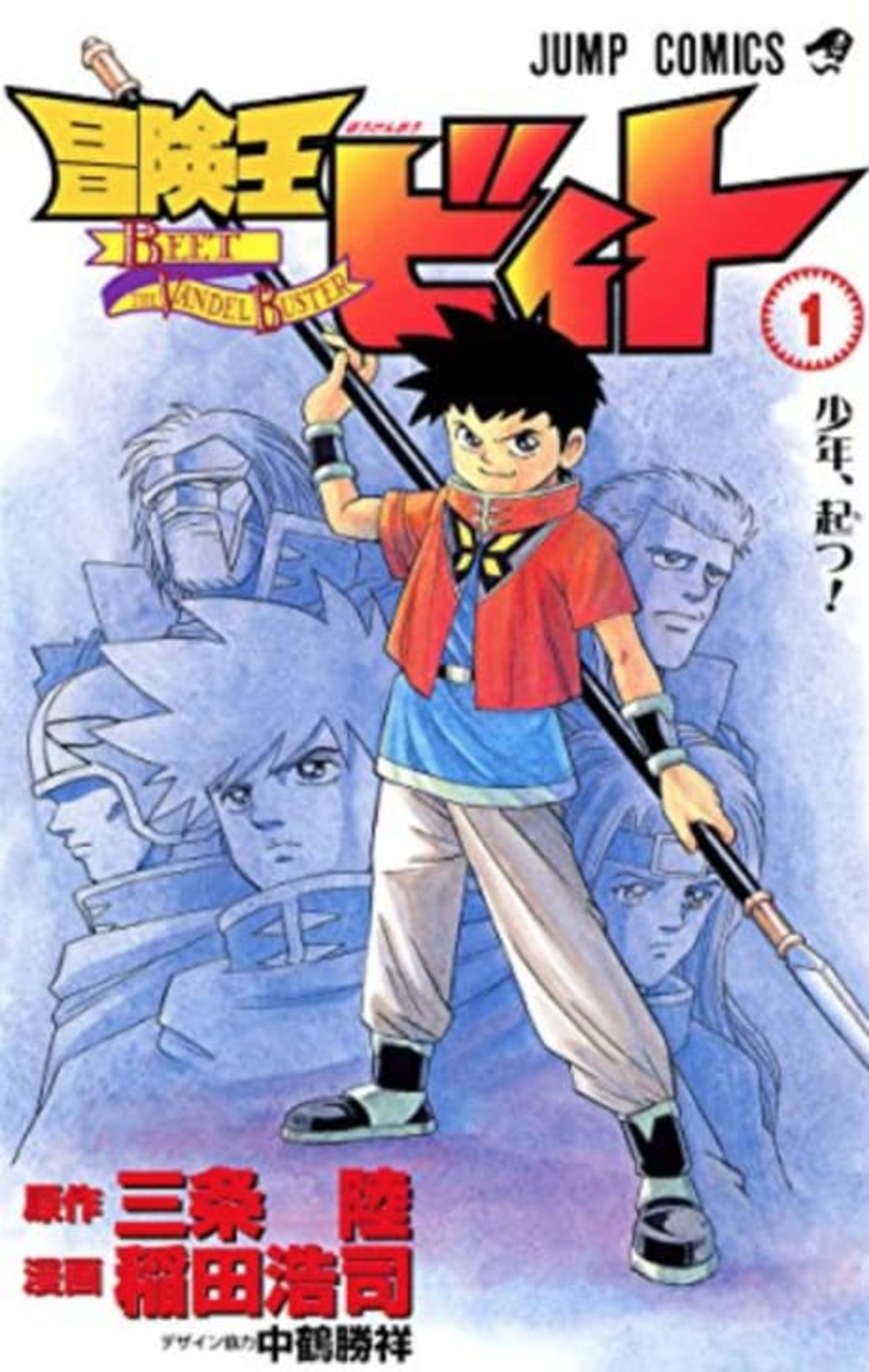 Beet the Vandel Buster cover — © Viz Media
