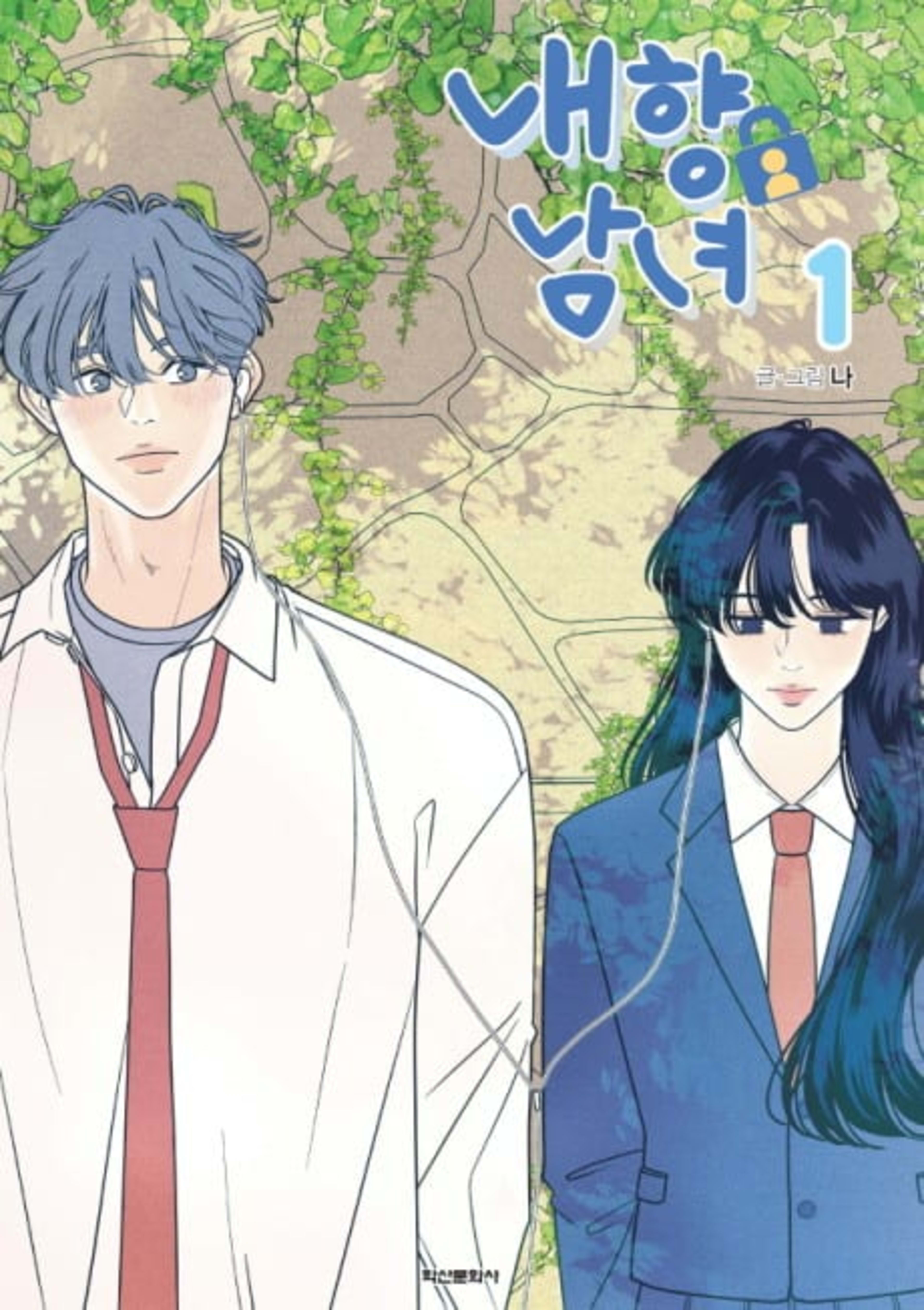 Introverted Us cover — © Yen Press