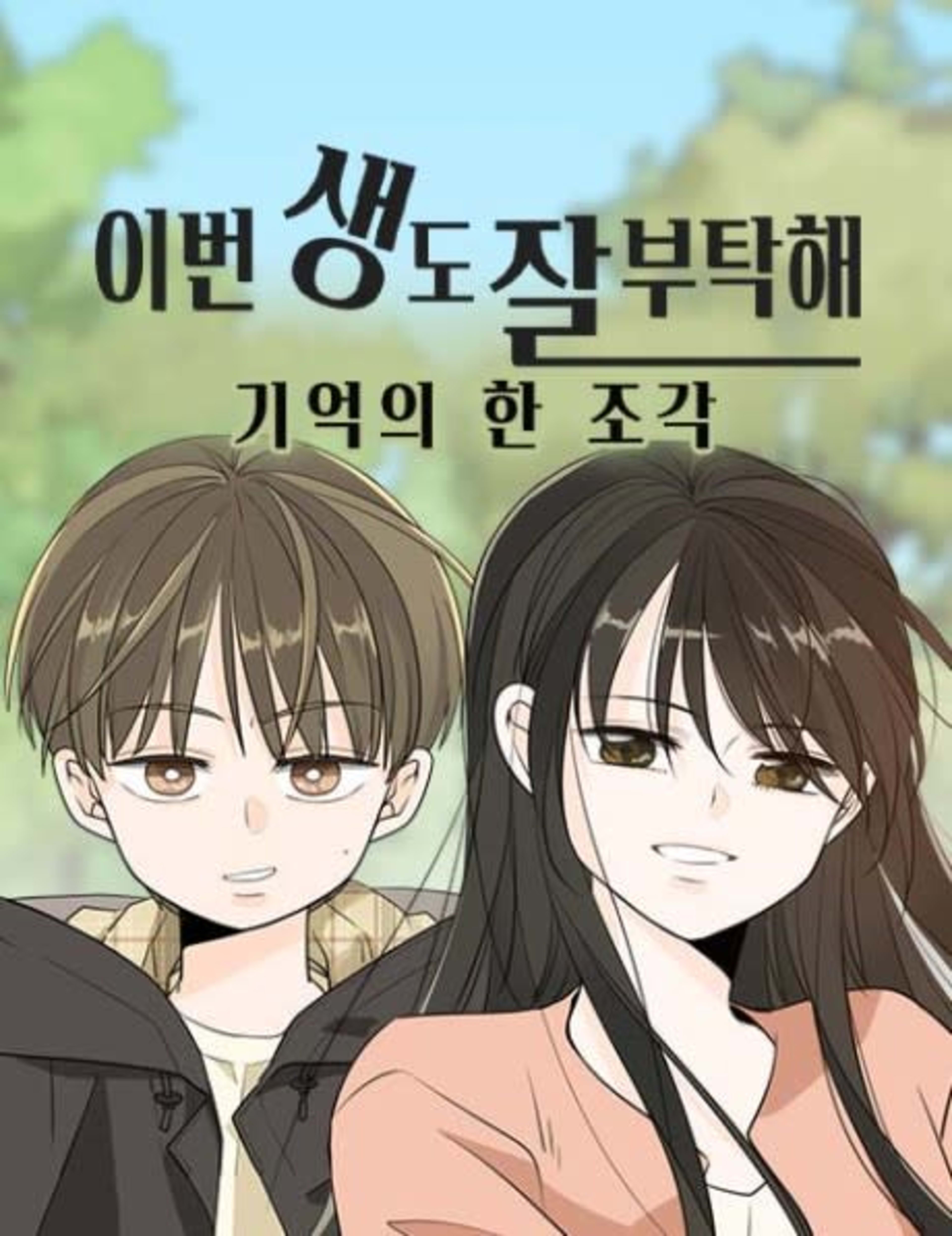 See You in My 19th Life - Special Spin-offs cover — © Yen Press