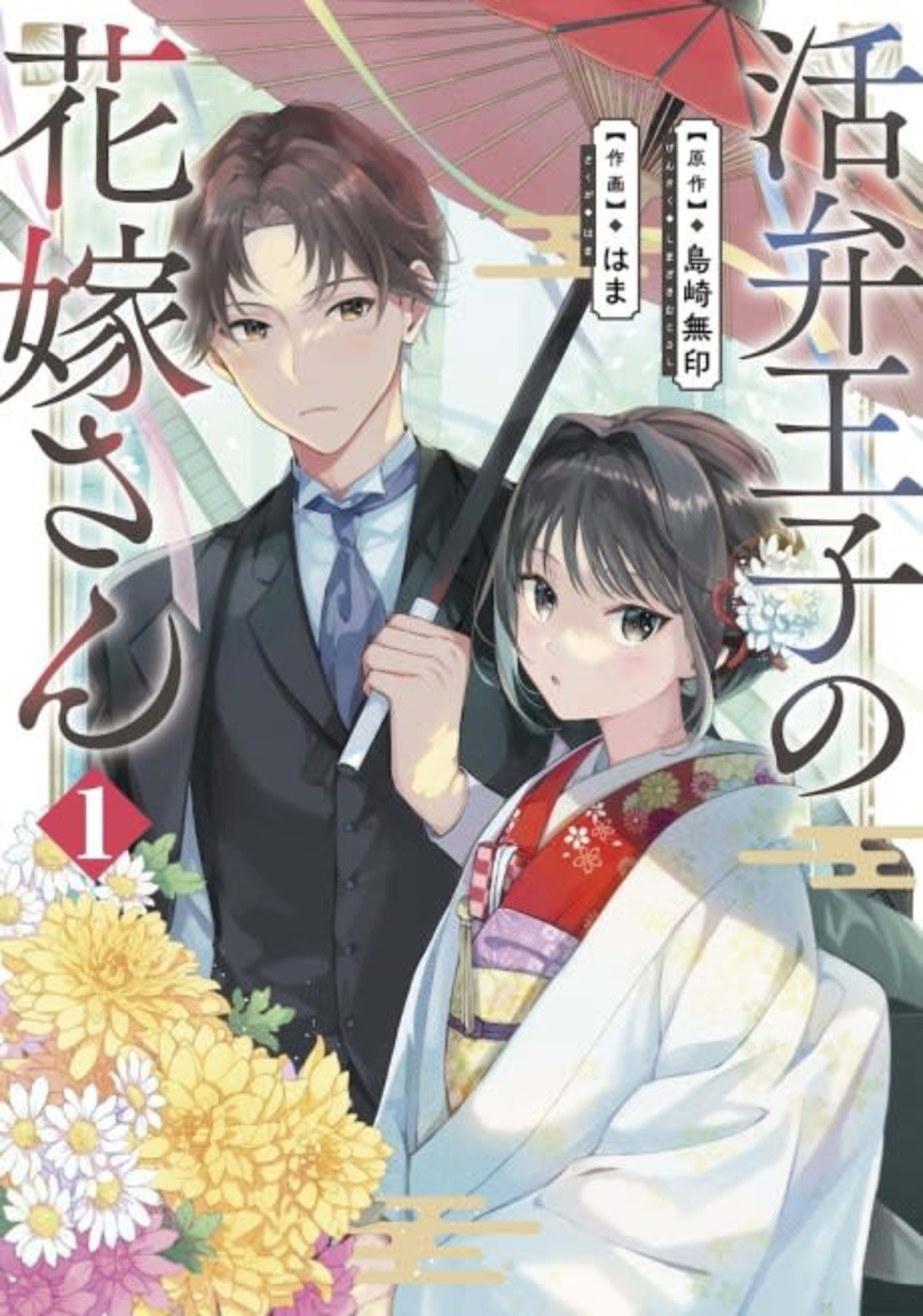 Katsuben Ouji no Hanayome-san  cover — © Viz Media