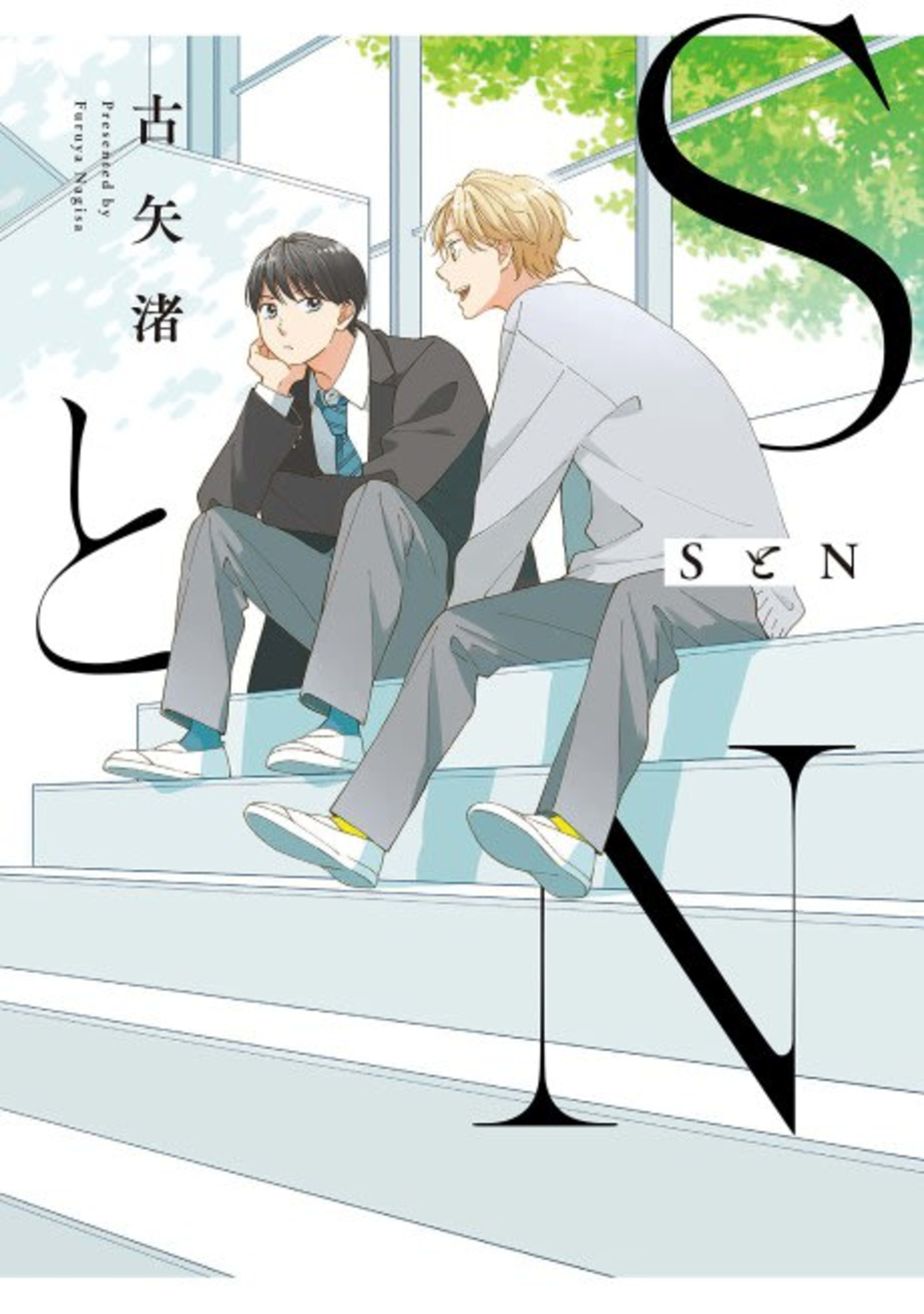 S&N cover — © Viz Media