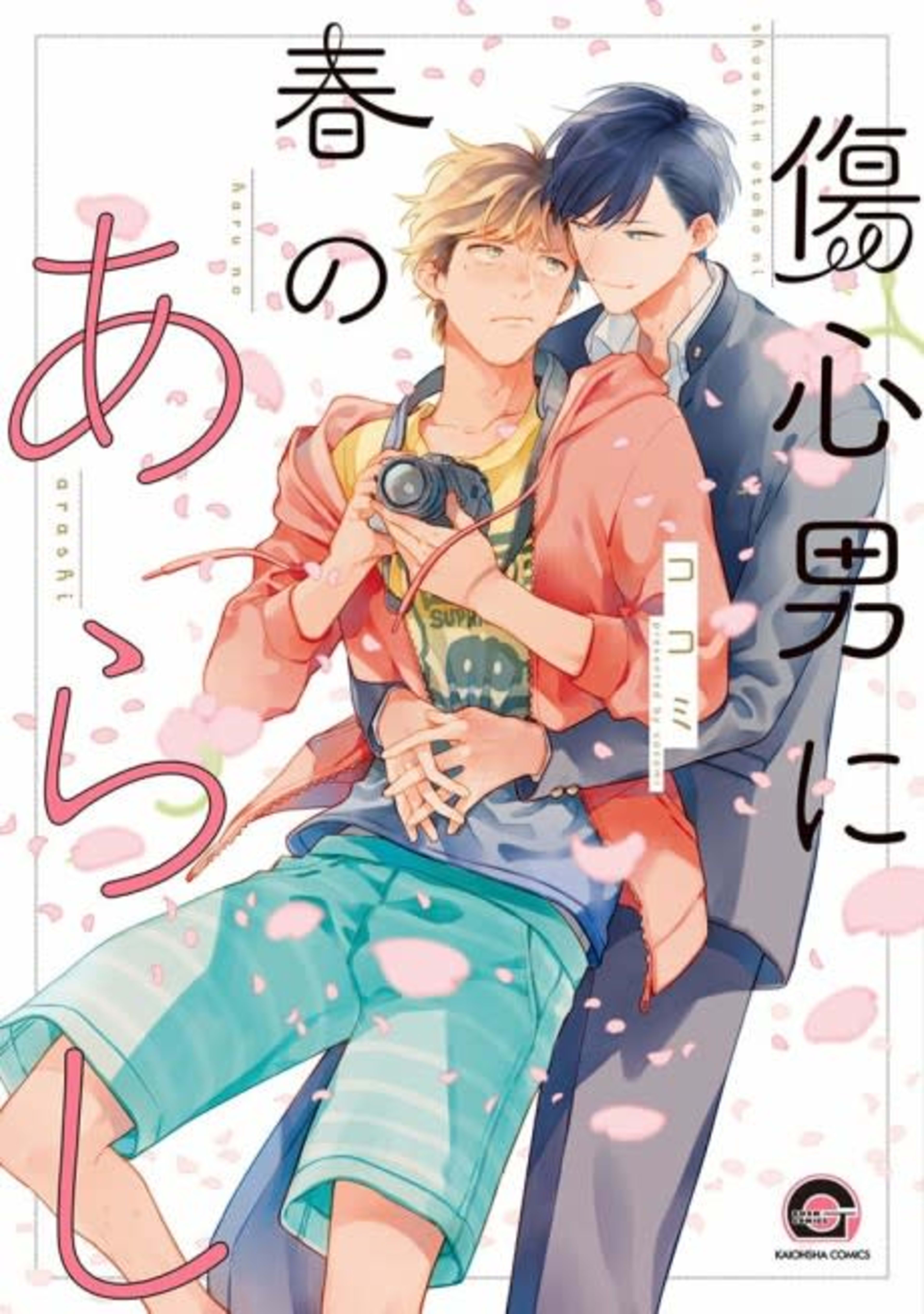 Shoushin Otoko ni Haru no Arashi cover — © Viz Media