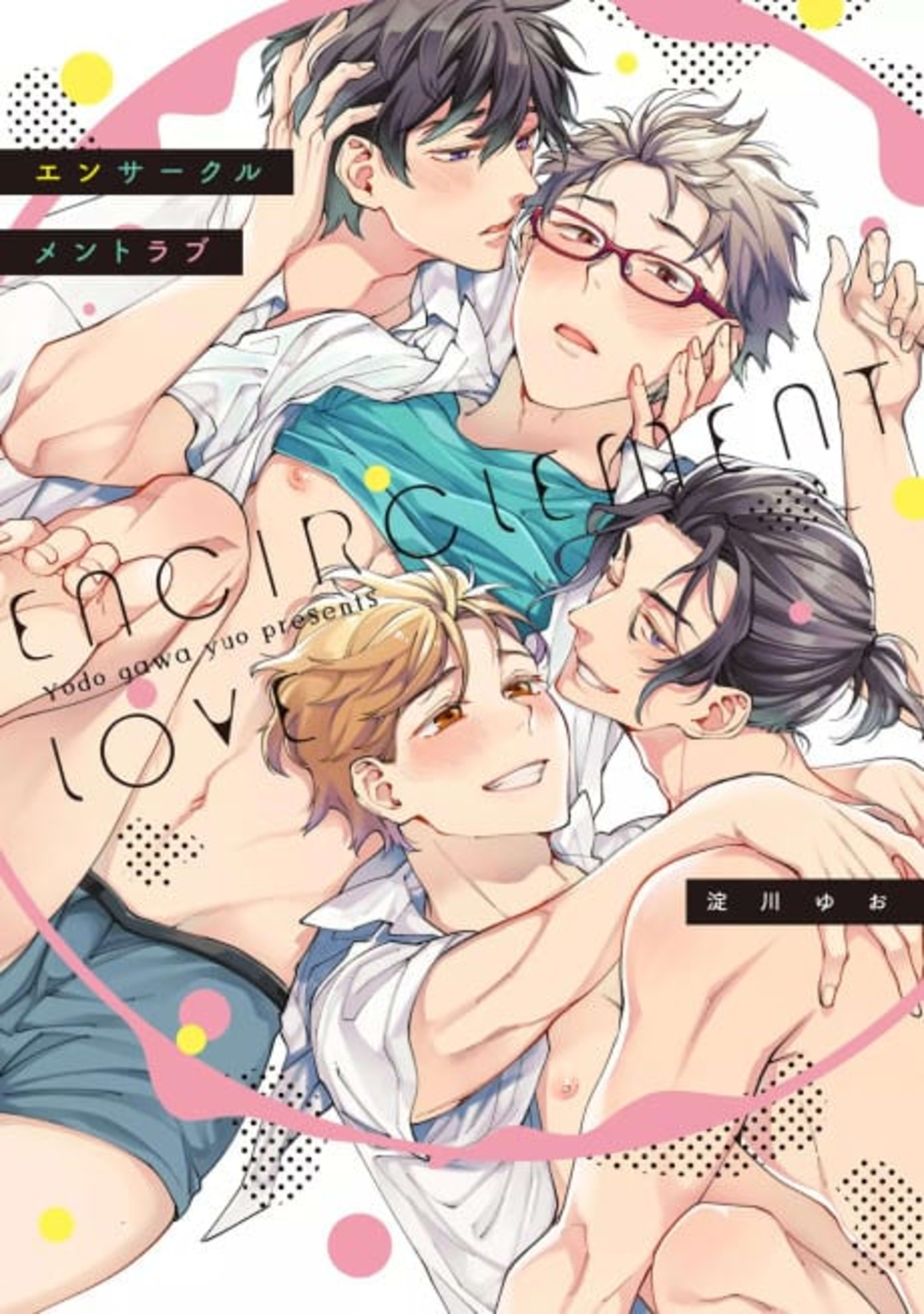Encirclement Love cover — © Viz Media