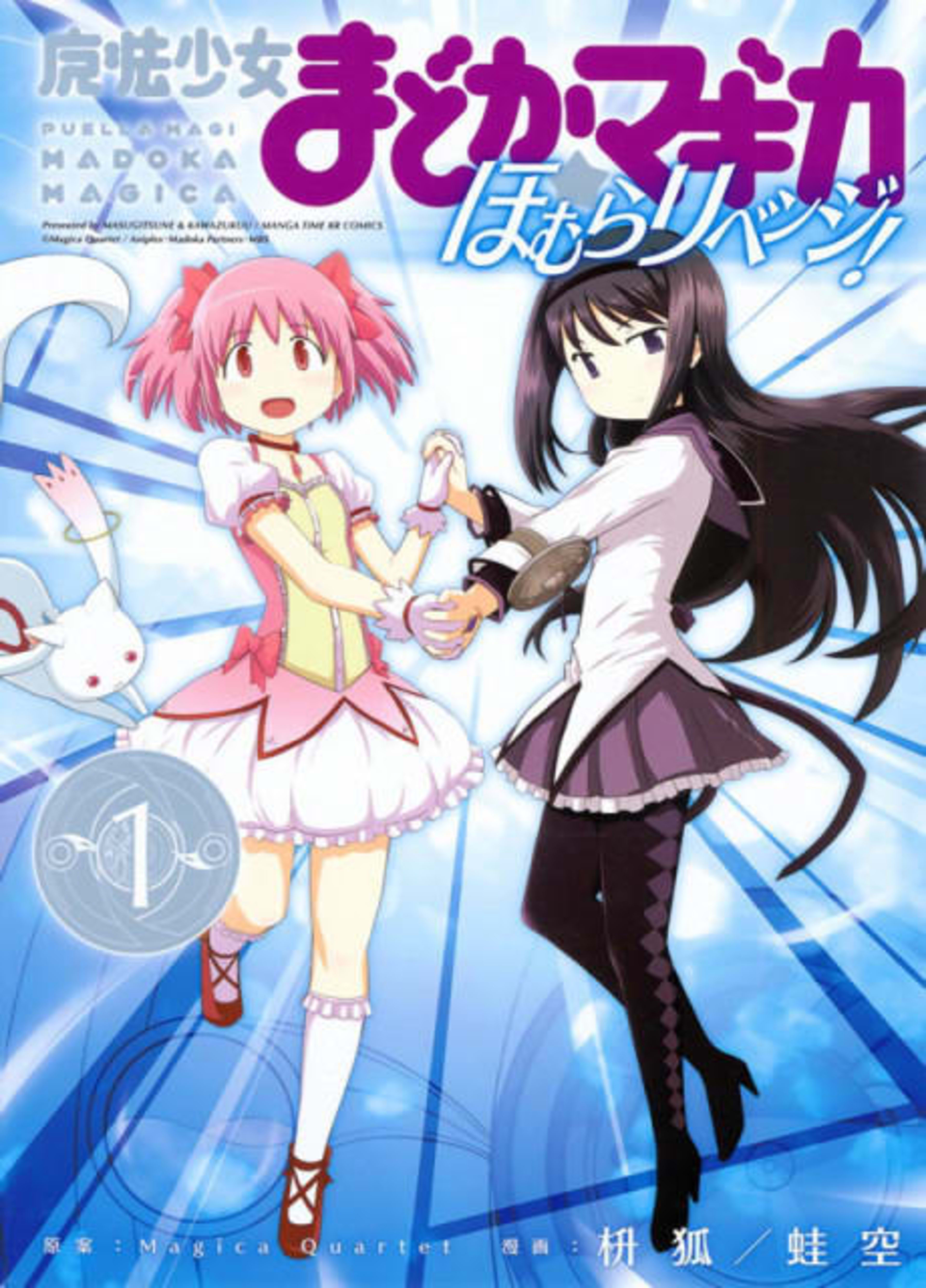 Puella Magi Madoka Magica: Homura's Revenge! cover — © Yen Press