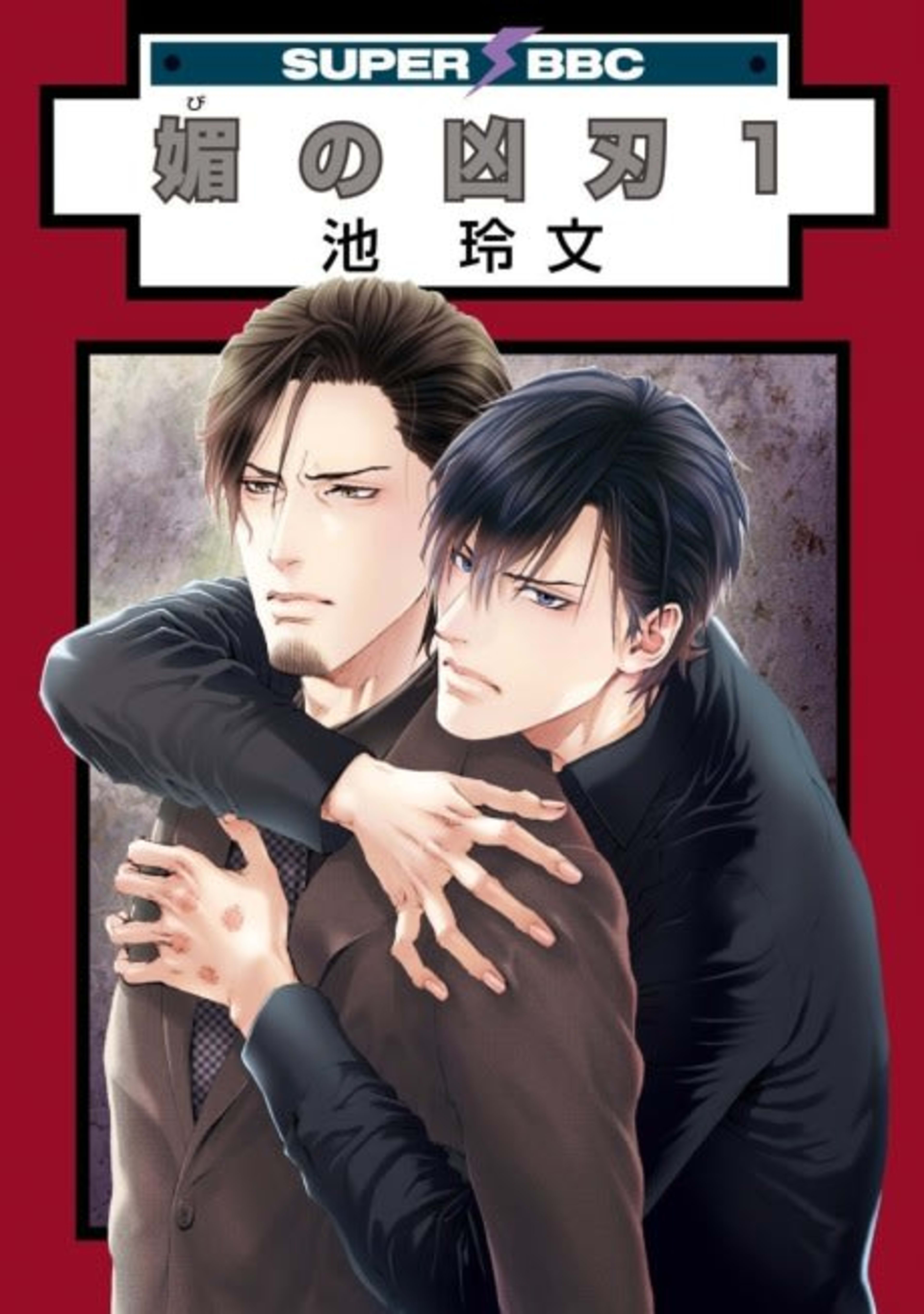 Bi no Kyoujin cover — © Viz Media