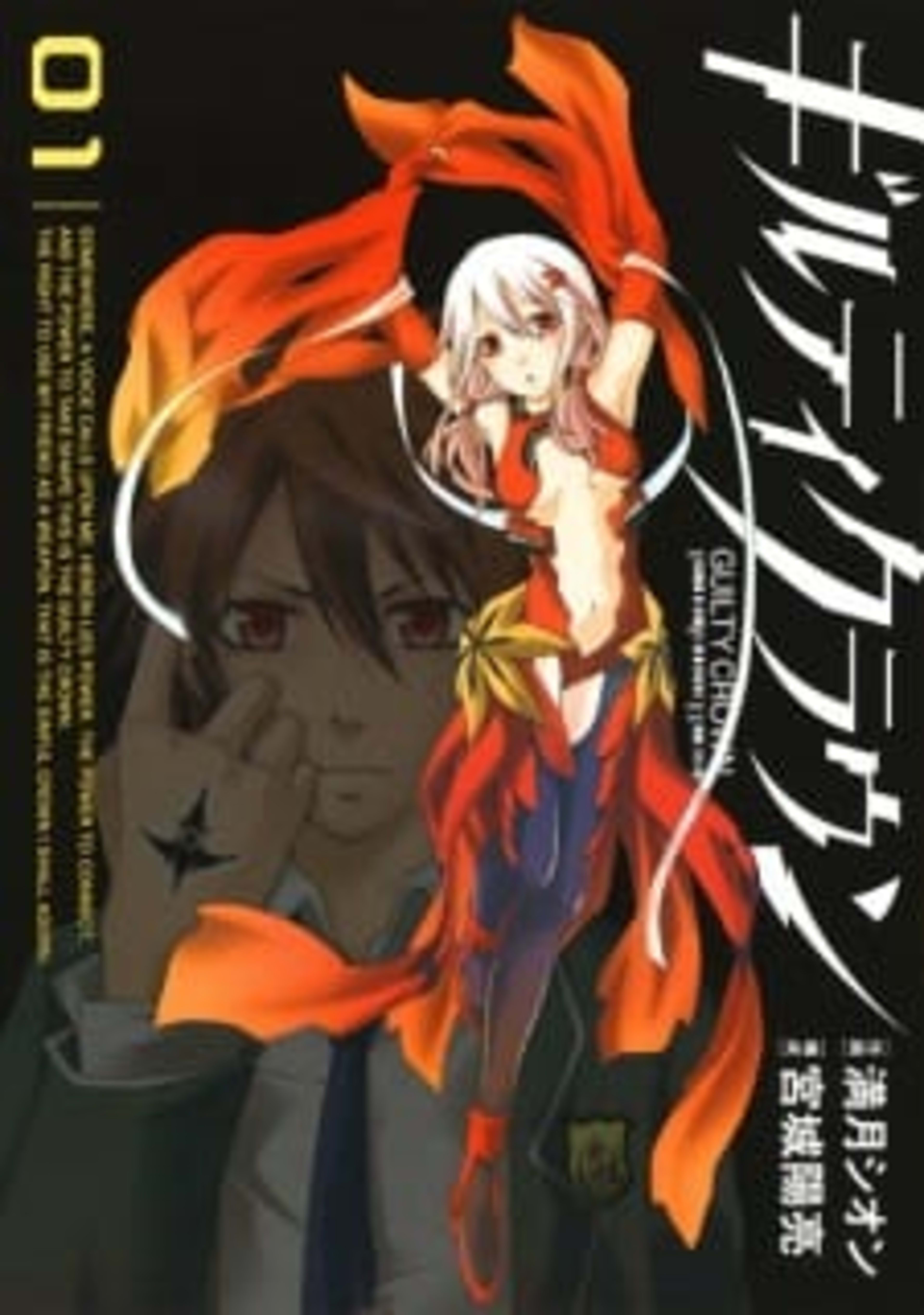 Guilty Crown cover — © Viz Media