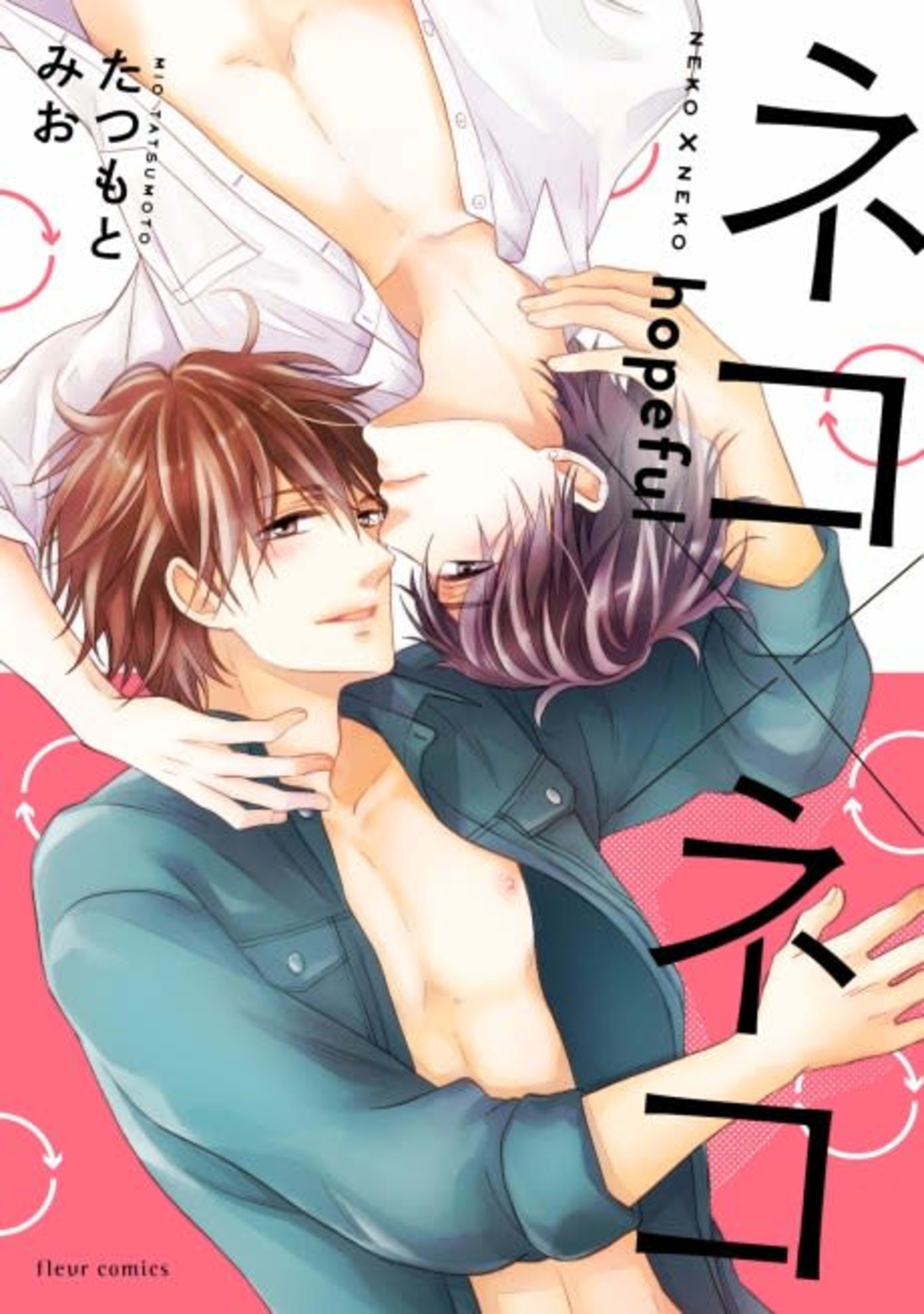 Neko x Neko: hopeful cover — © Viz Media