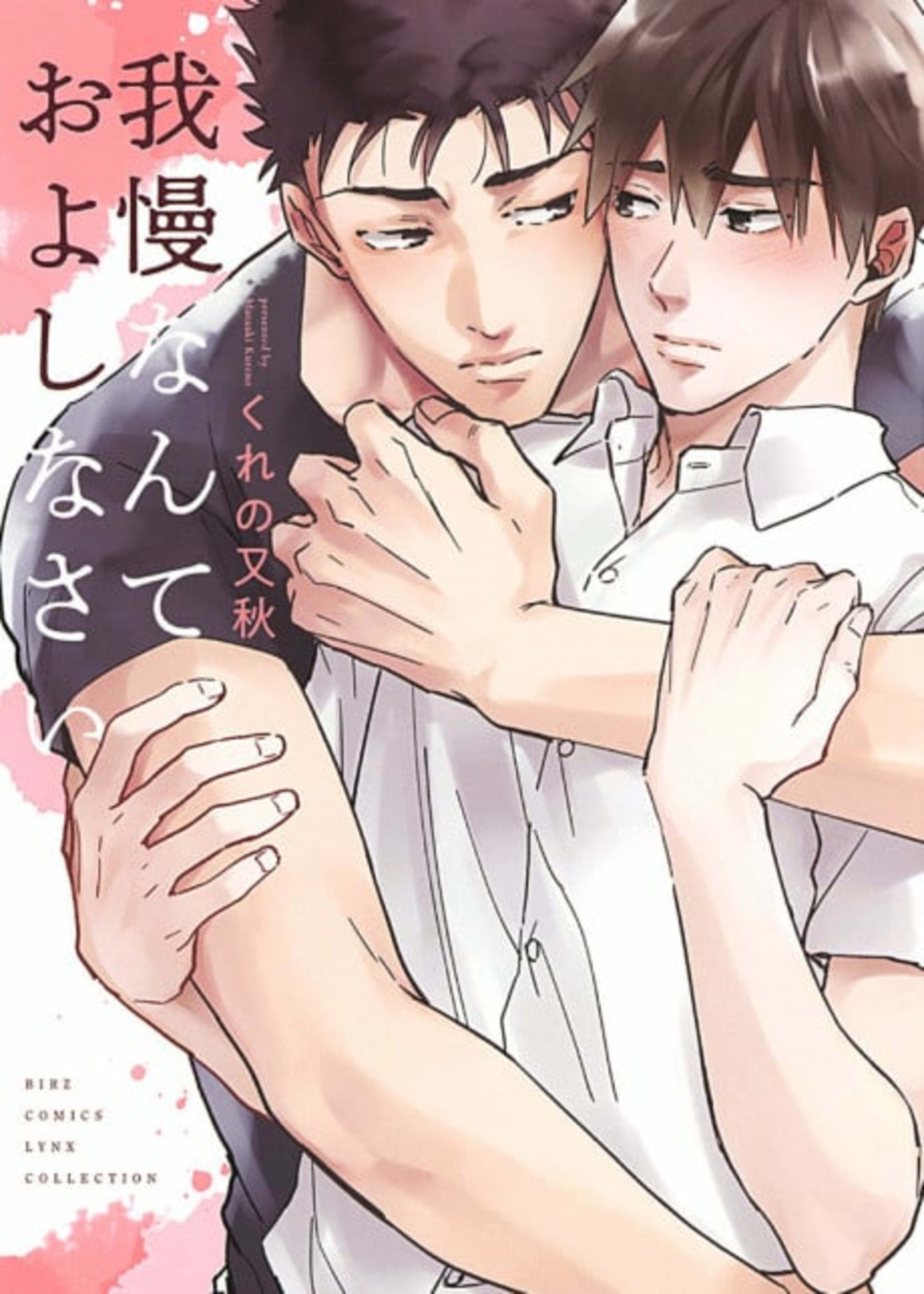 Gaman nante Oyoshinasai cover — © Viz Media