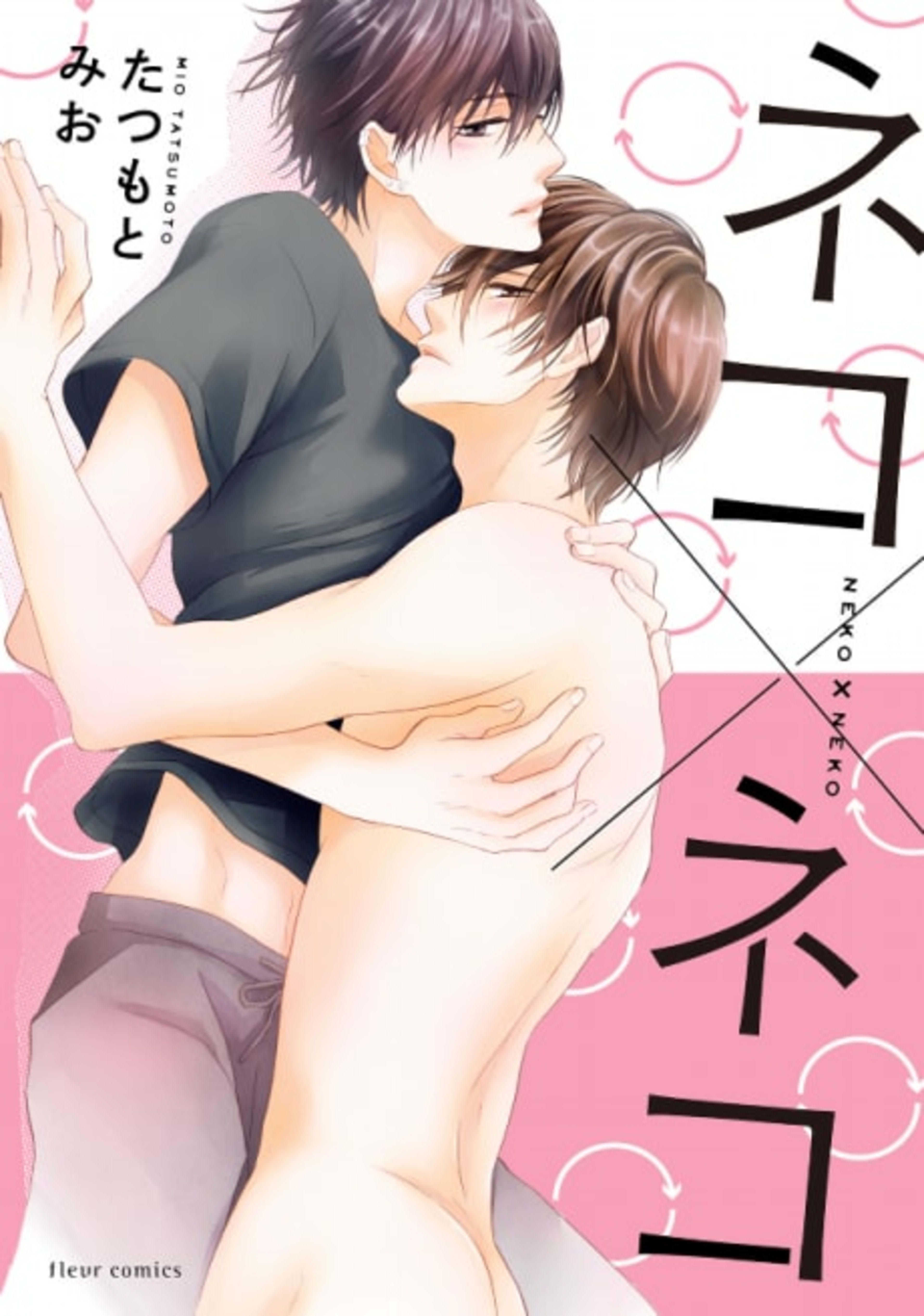 Neko x Neko cover — © Viz Media