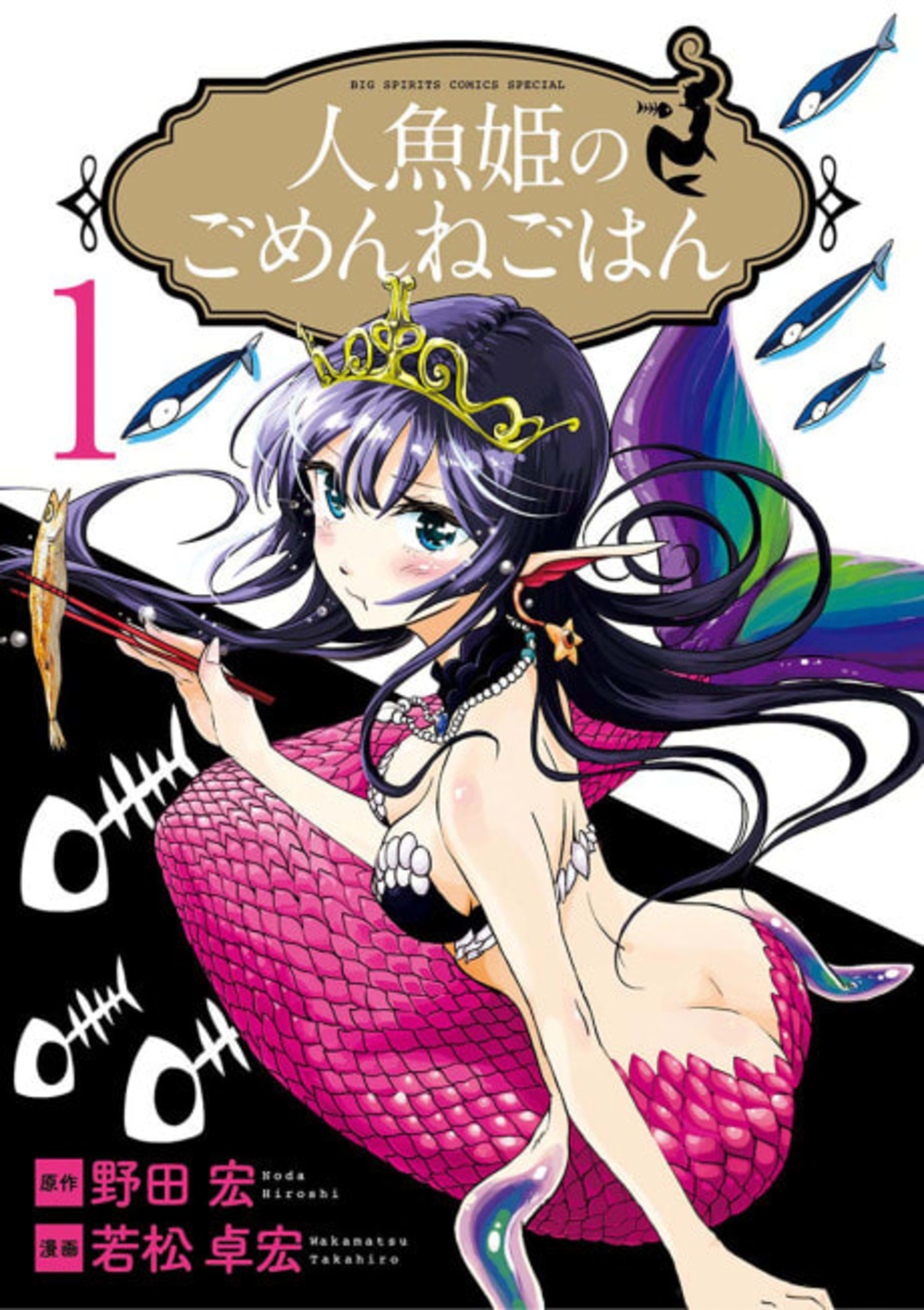 Ningyohime no Gomen ne Gohan cover — © Viz Media