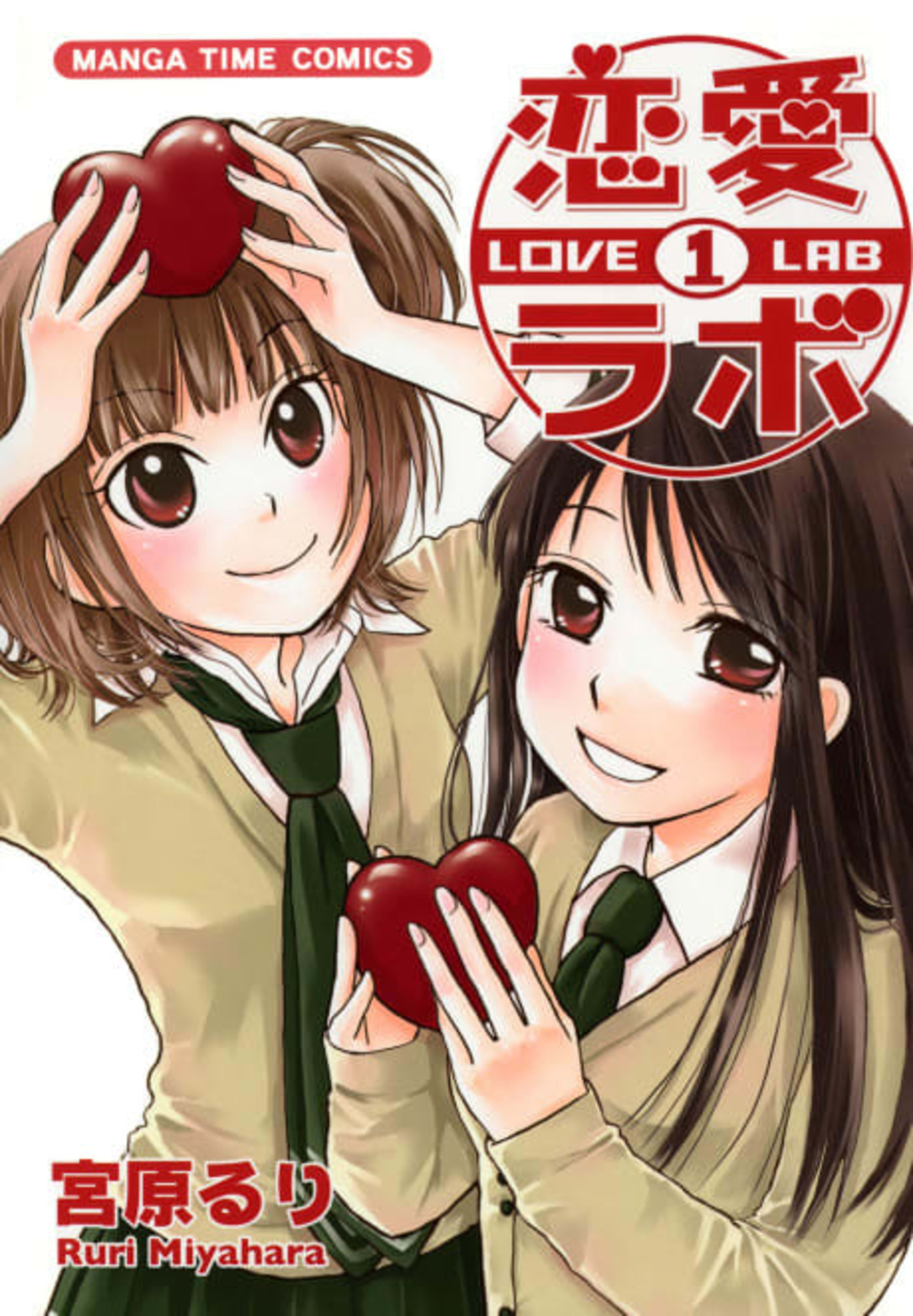 Love Lab cover — © Viz Media