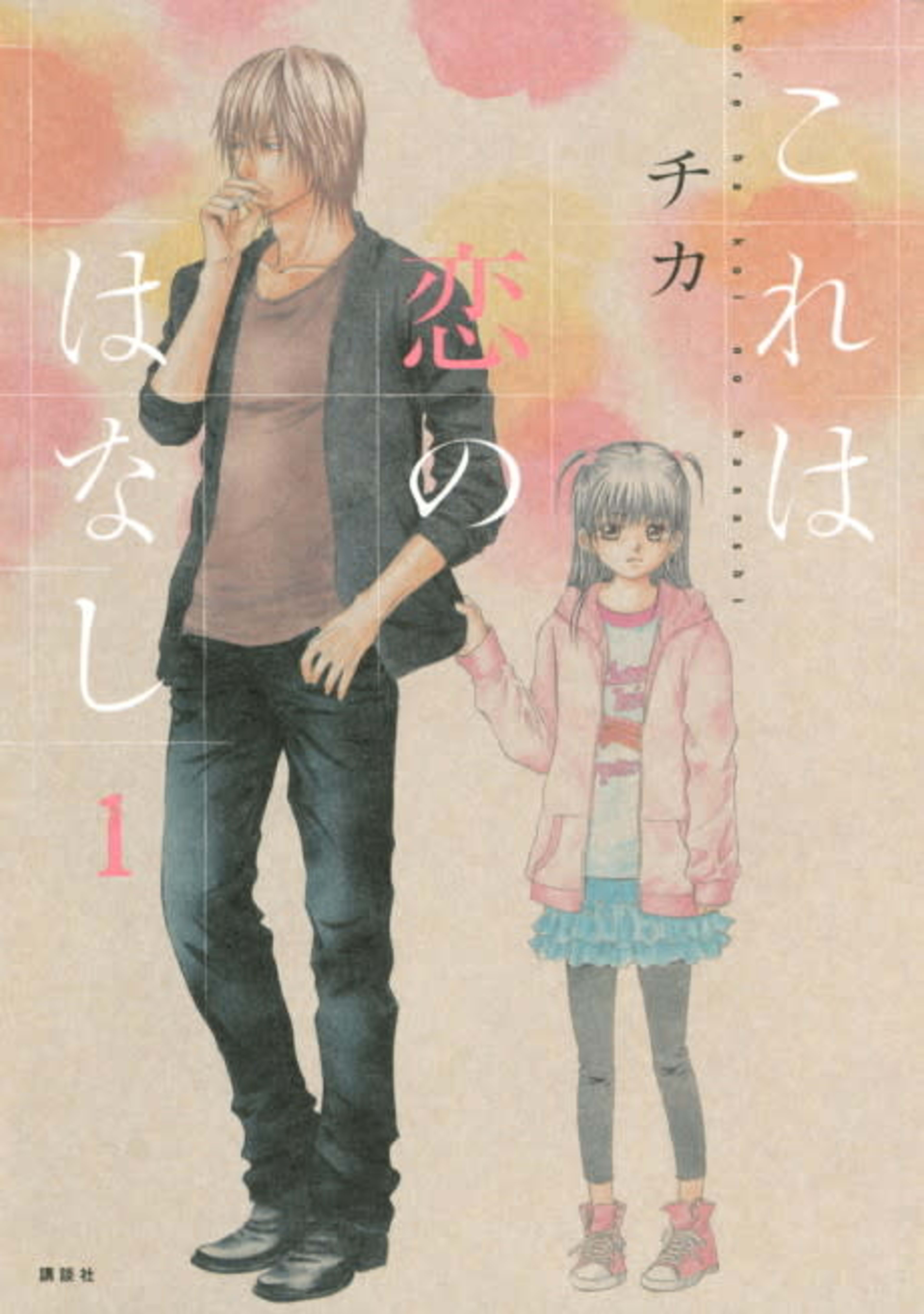 Kore wa Koi no Hanashi cover — © Viz Media