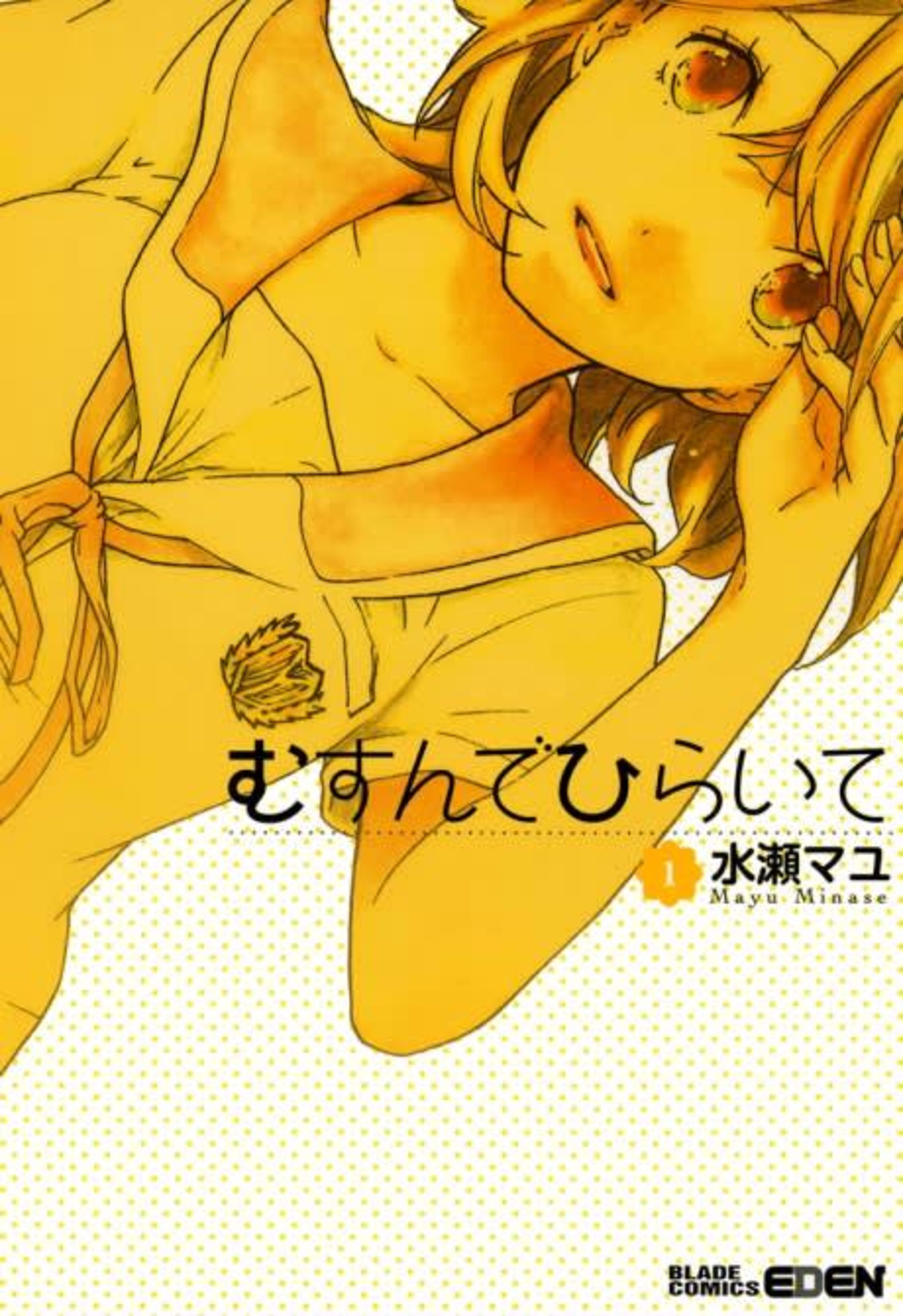 Musunde Hiraite cover — © Viz Media
