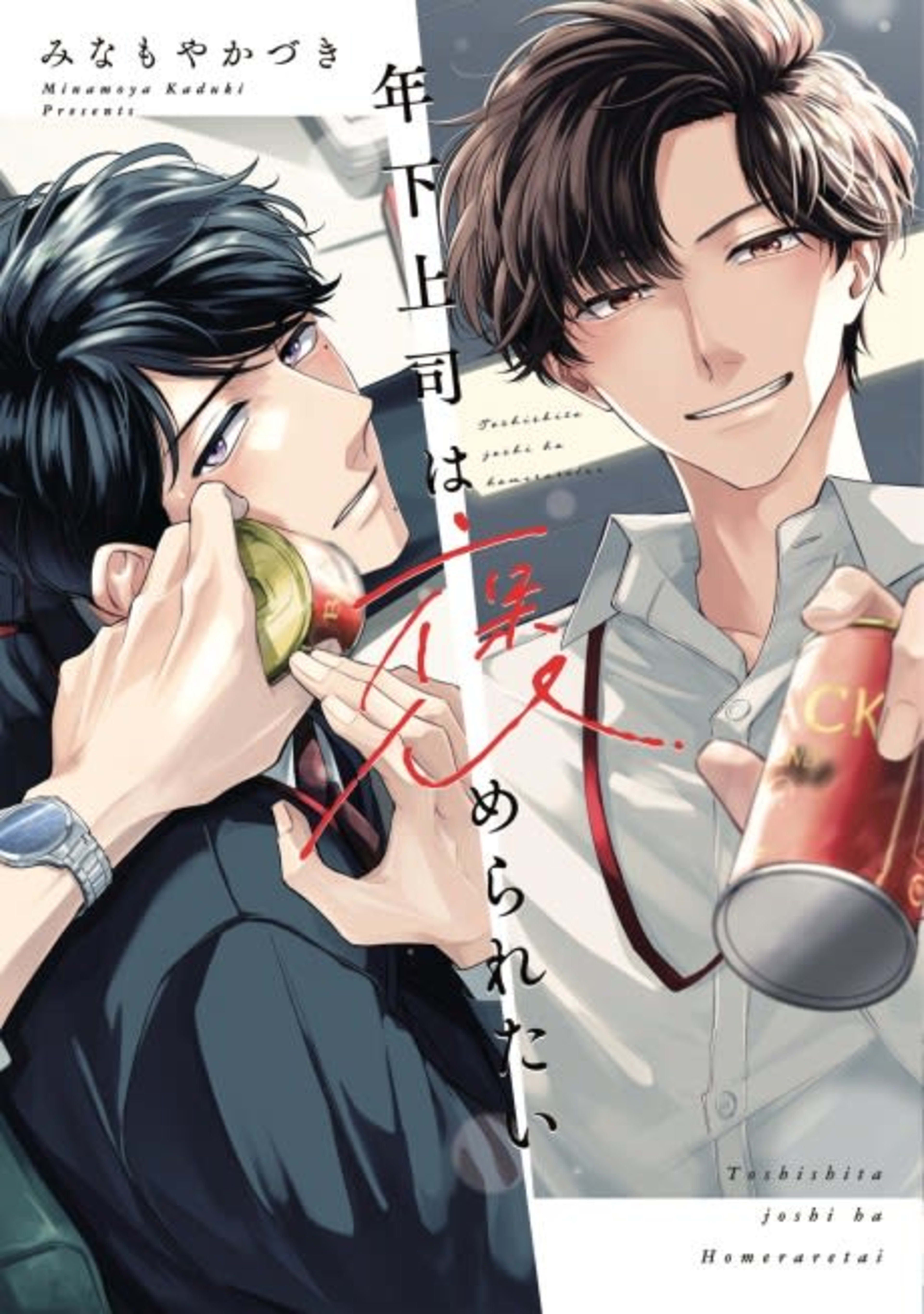 Toshishita Joushi wa Homeraretai cover — © Viz Media