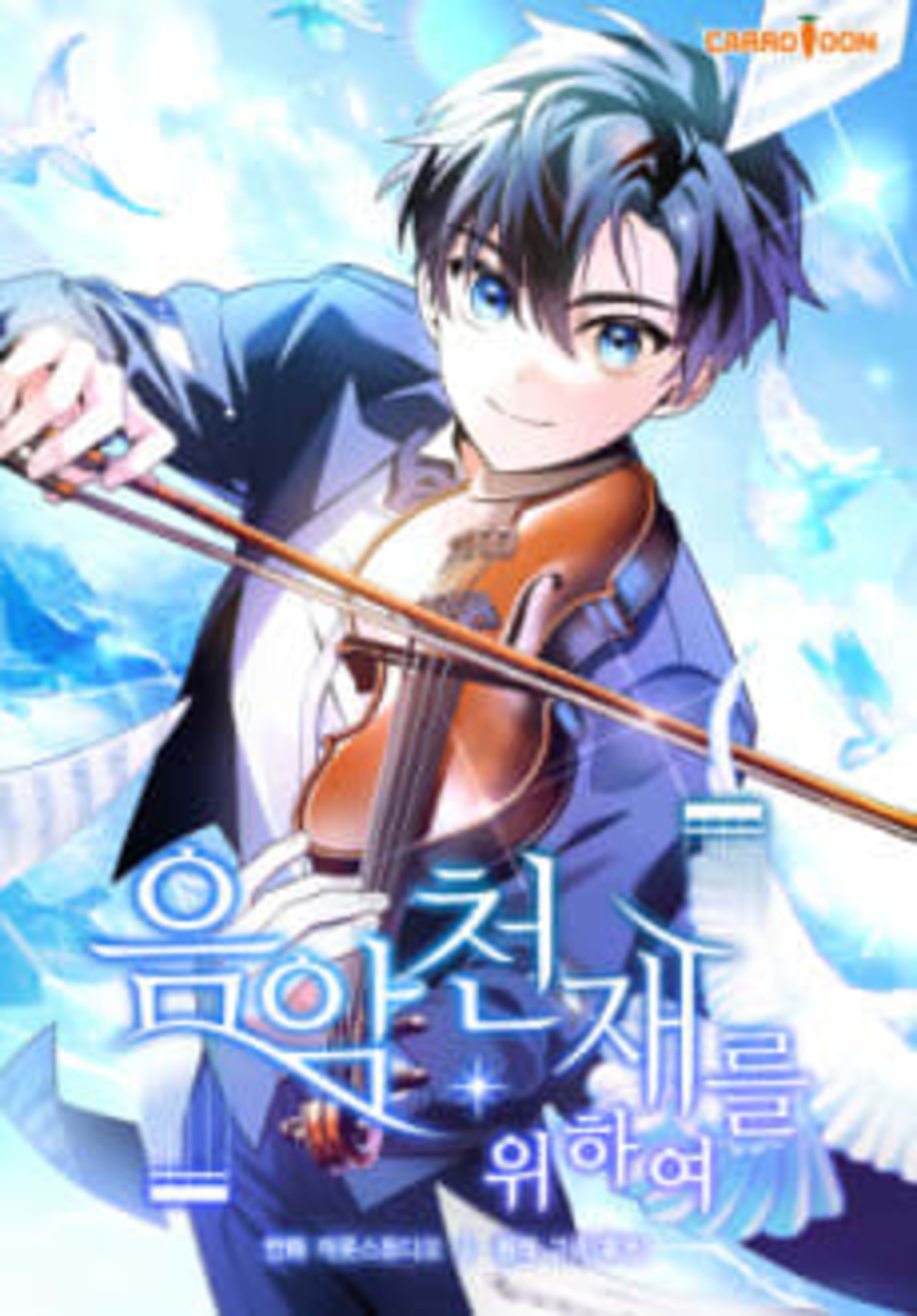 Eumakcheonjaereul Wihayeo cover — © Yen Press