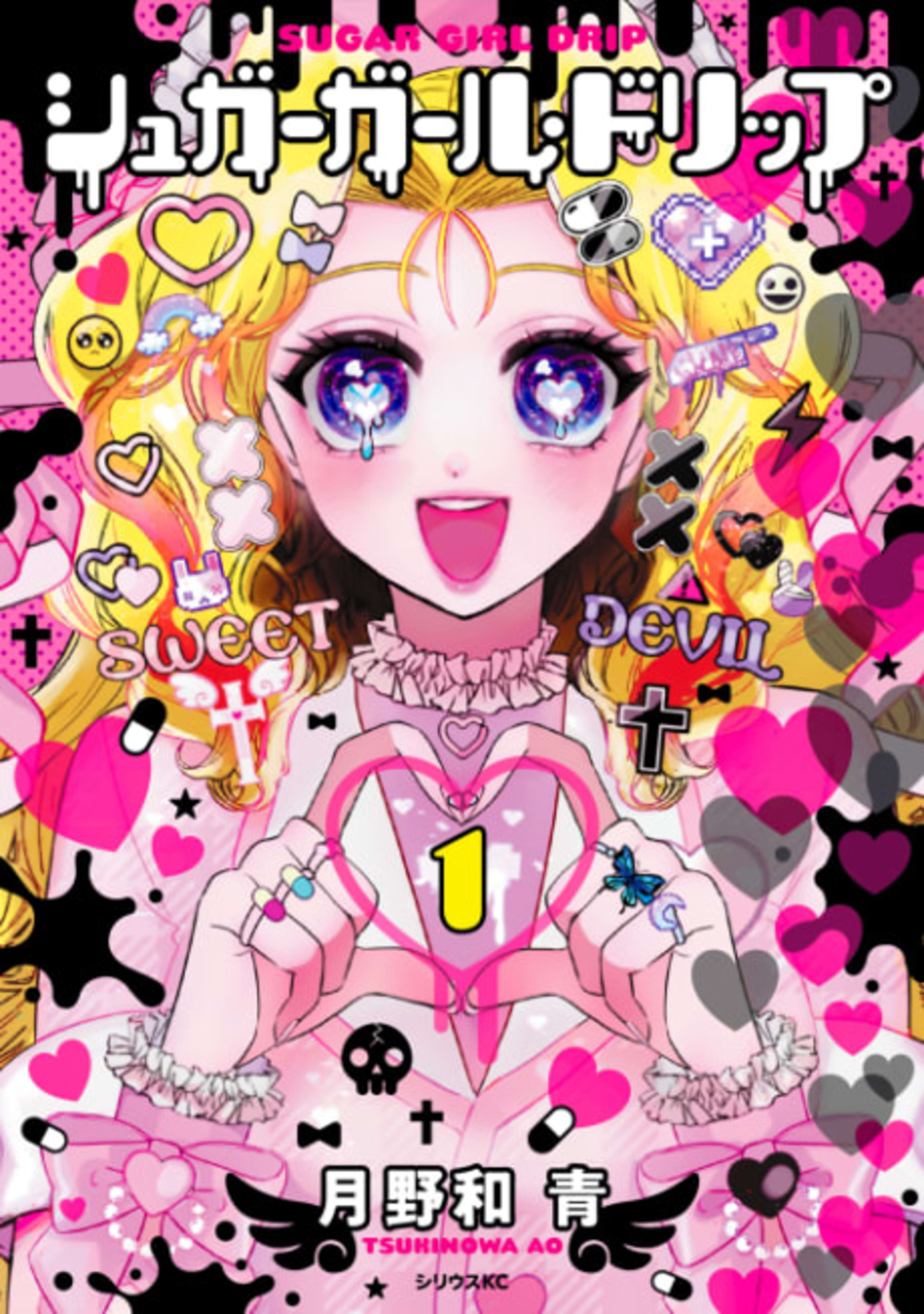 Sugar Girl Drip cover — © Viz Media