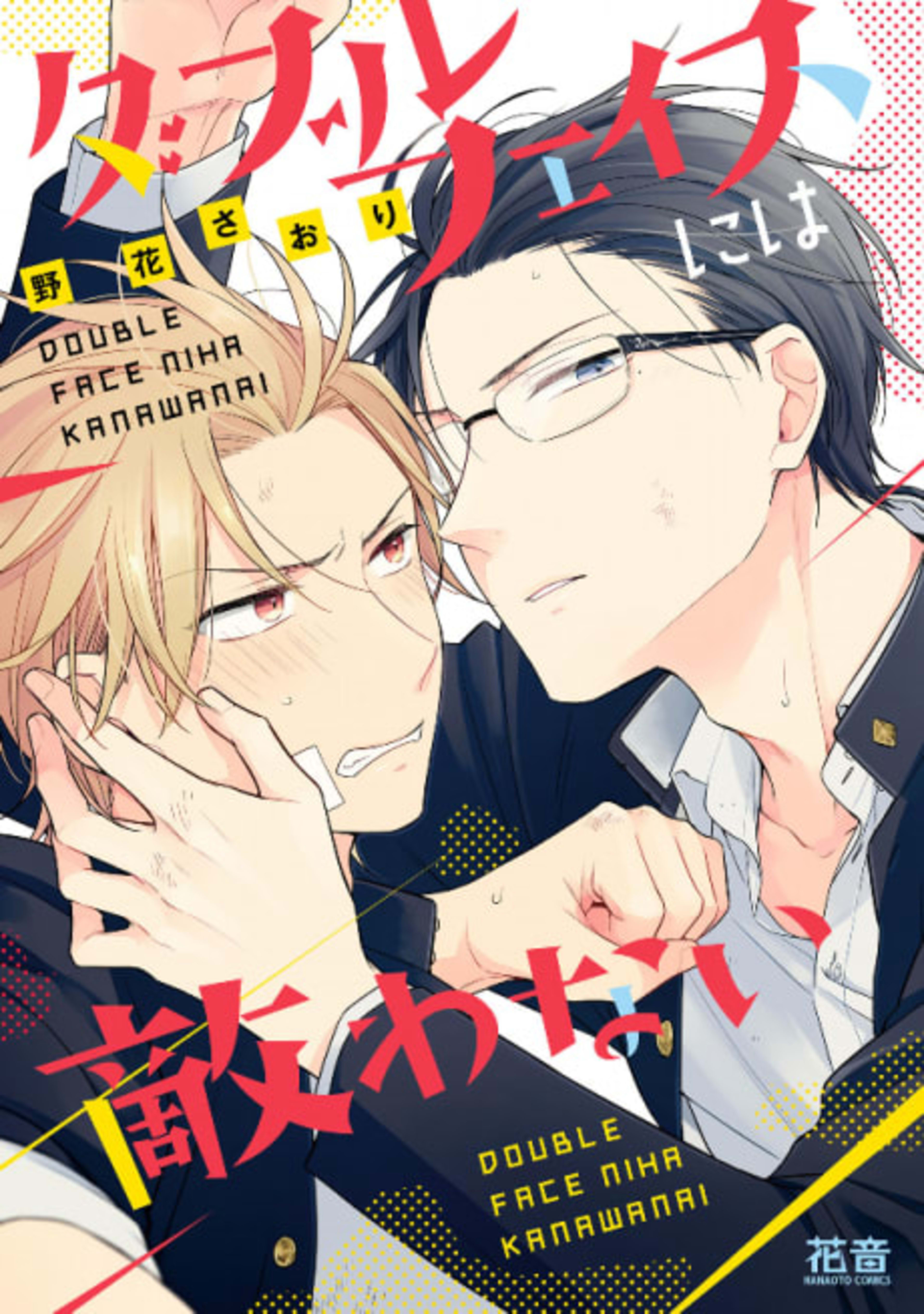 You Just Can't Beat a Guy With a Double Face cover — © Viz Media