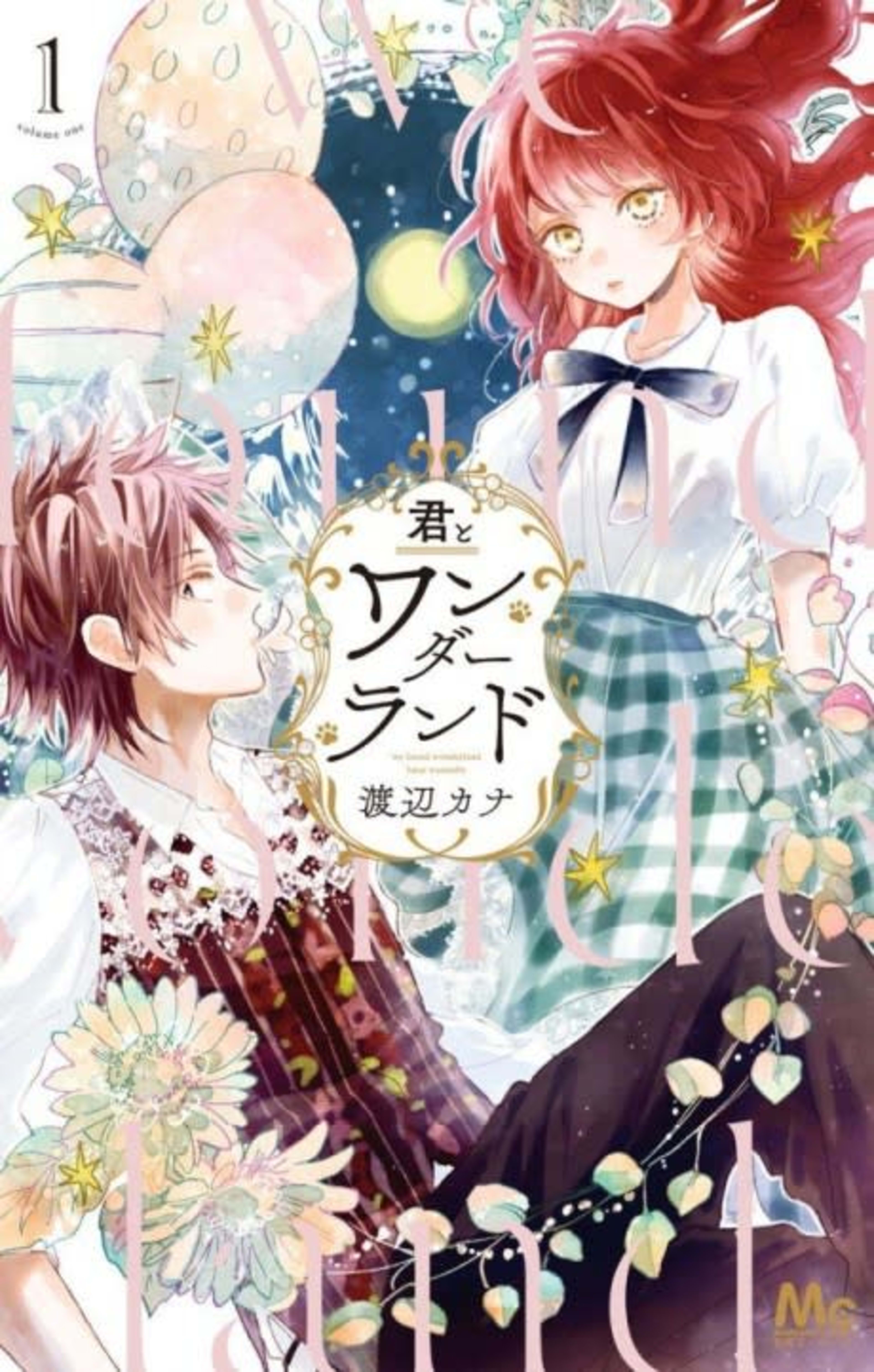 Kimi to Wonderland cover — © Viz Media