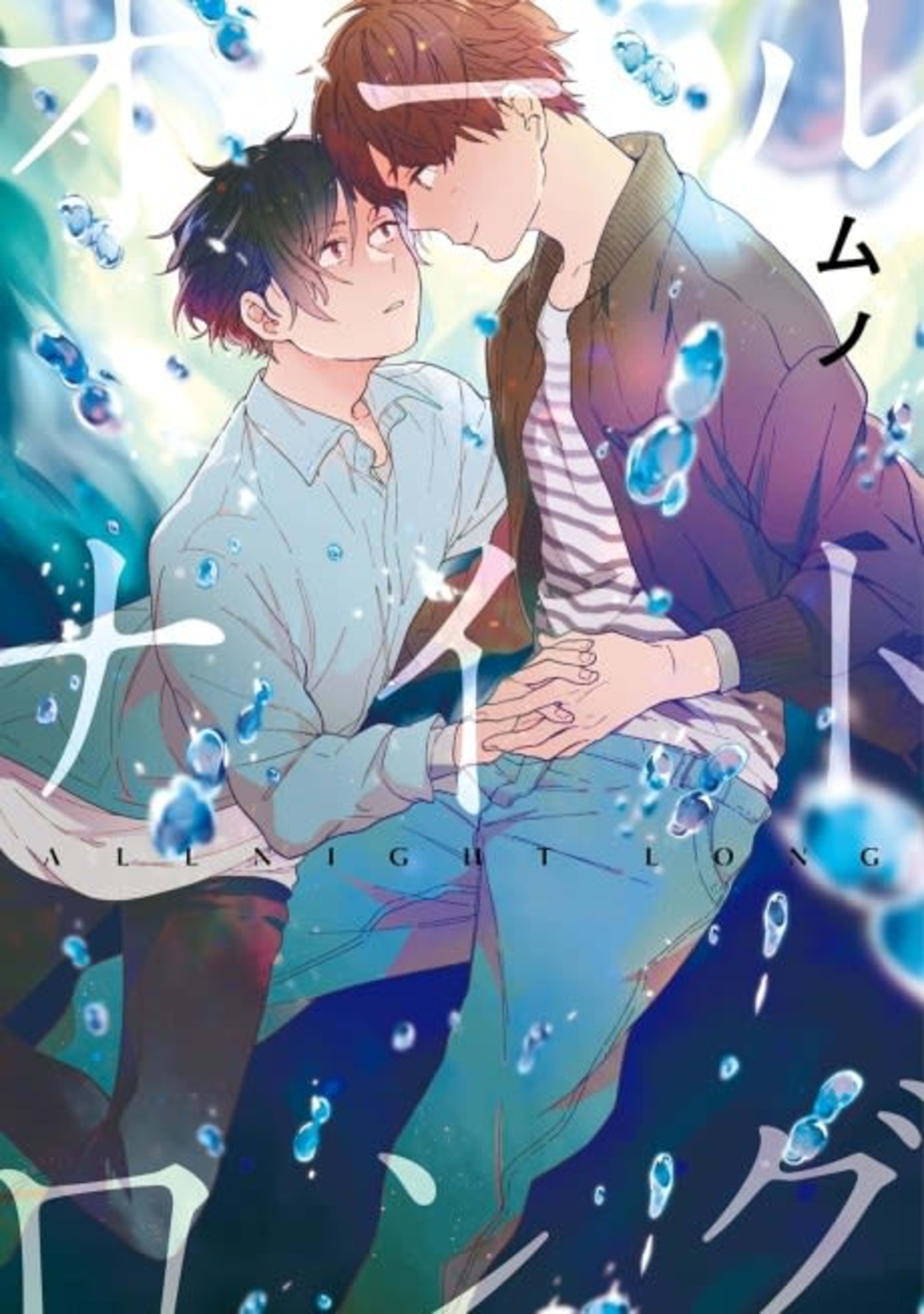 All Night Long cover — © Viz Media