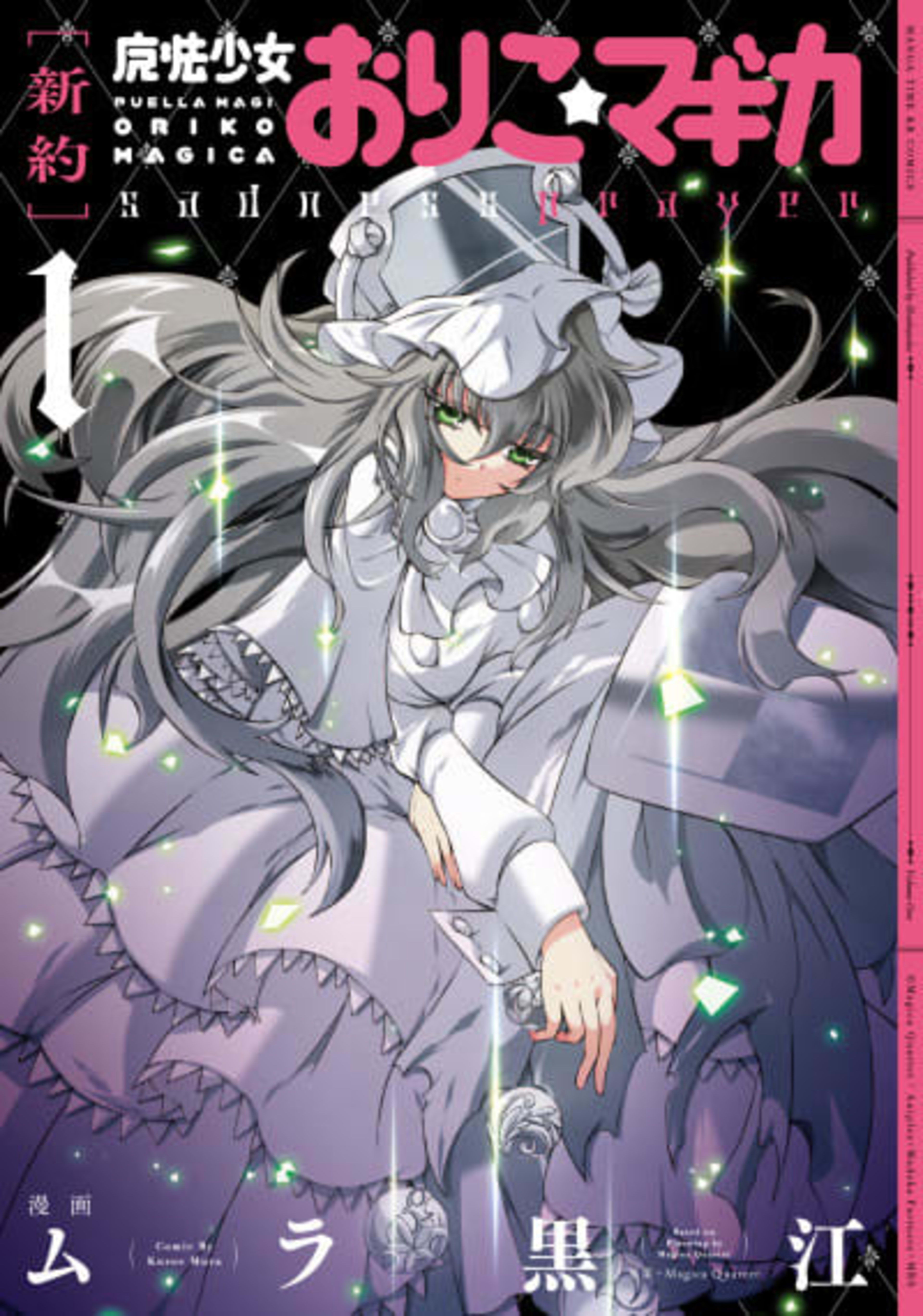 Puella Magi Oriko Magica Sadness Prayer cover — © Yen Press