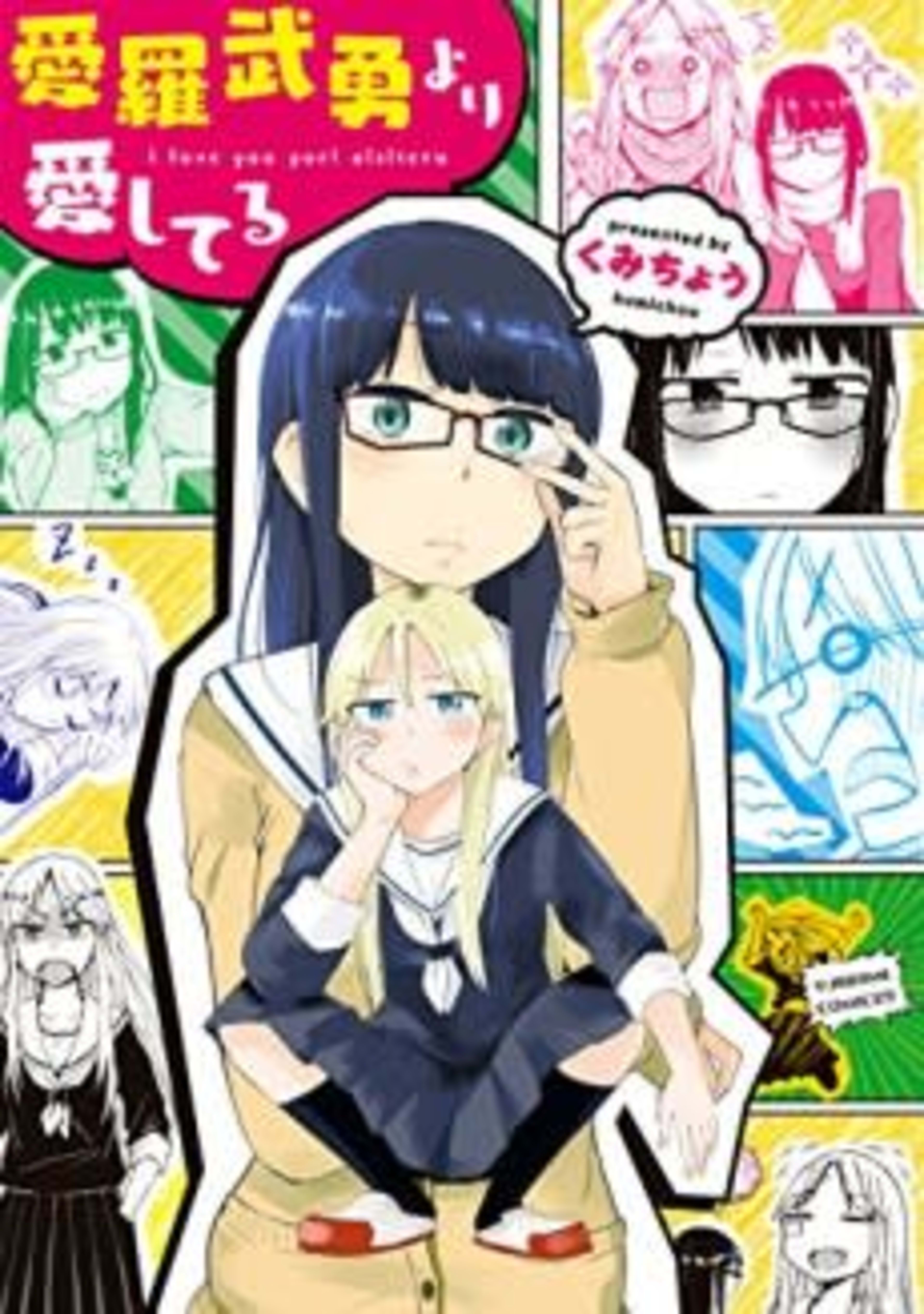 I Love You Yori Aishiteru cover — © Viz Media