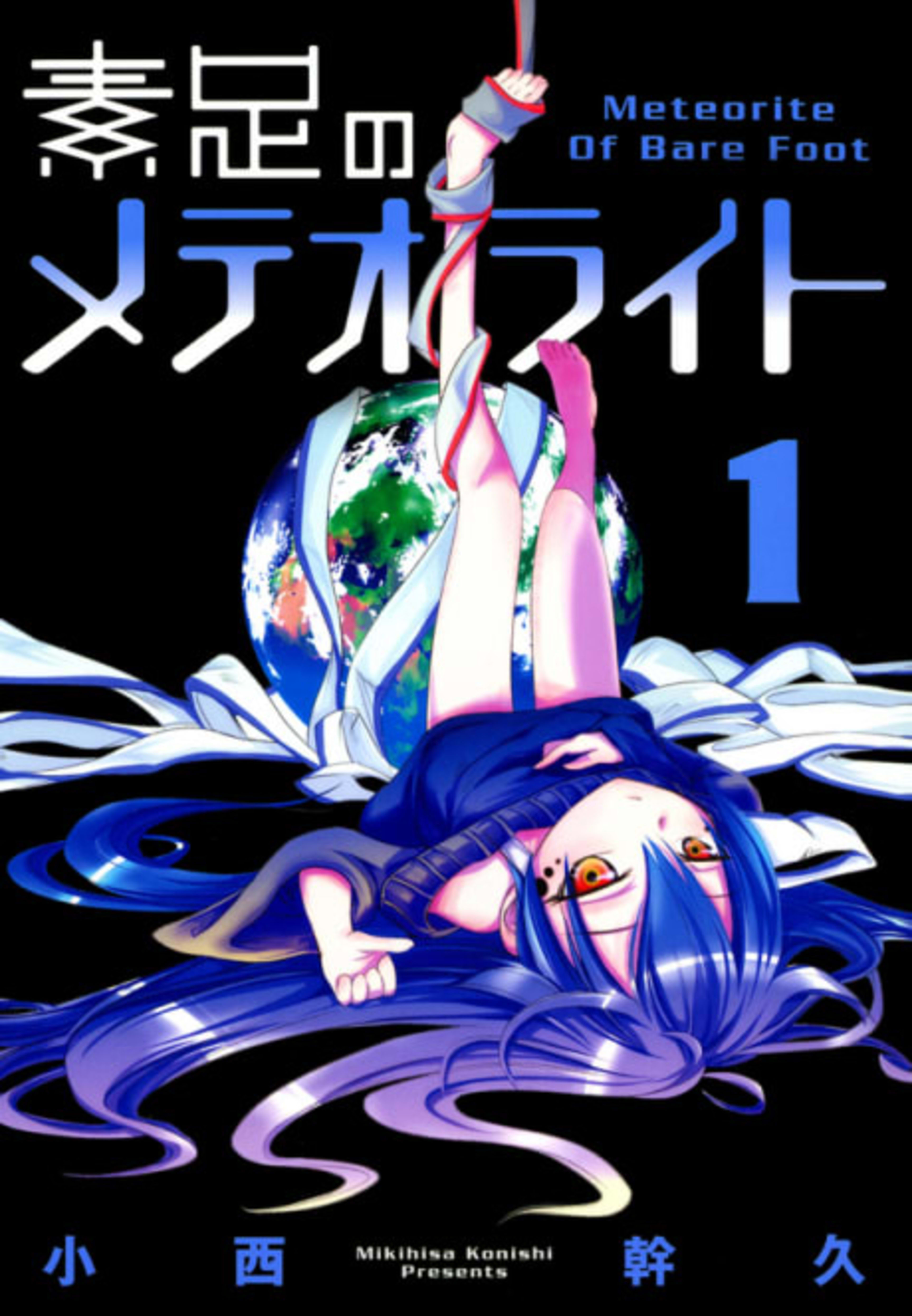 Suashi no Meteorite cover — © Viz Media